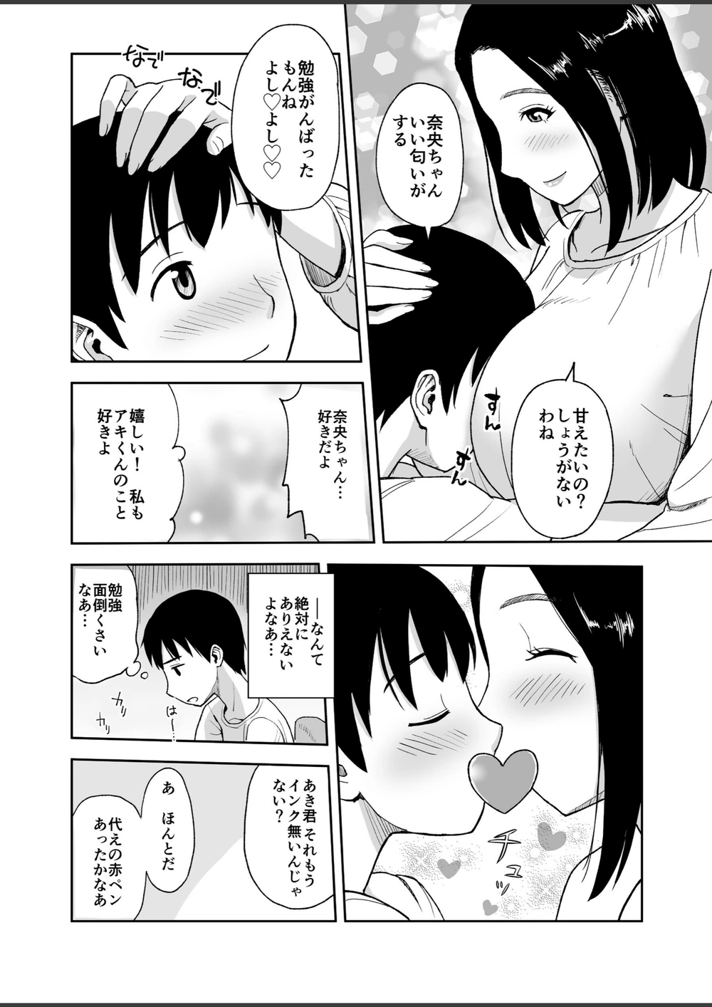 試し読み 4枚目