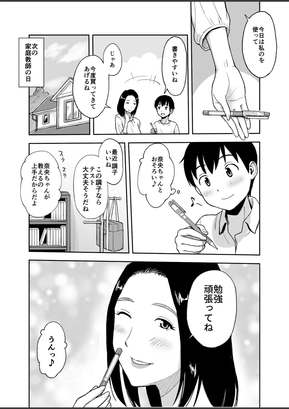 試し読み 5枚目