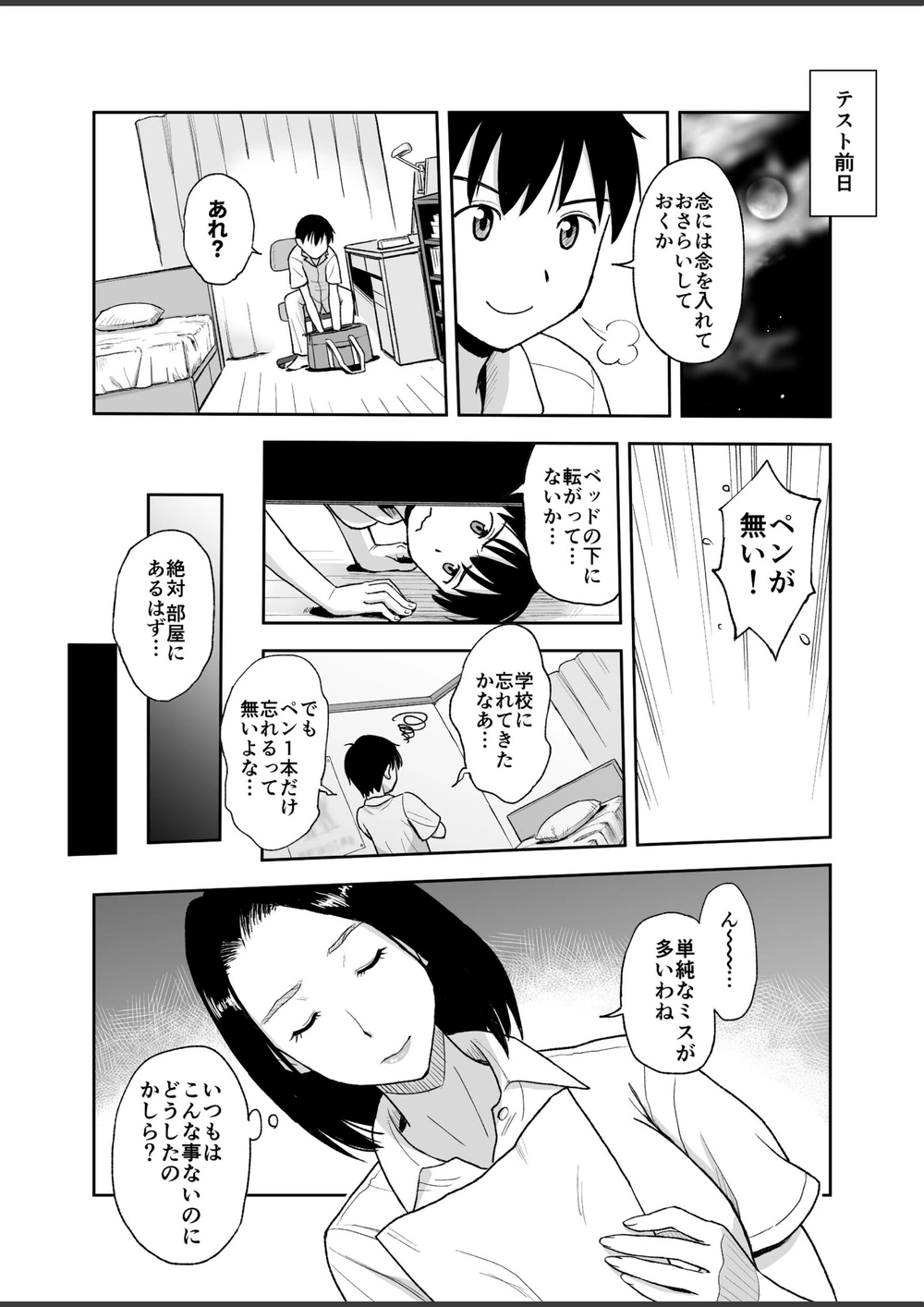 試し読み 6枚目