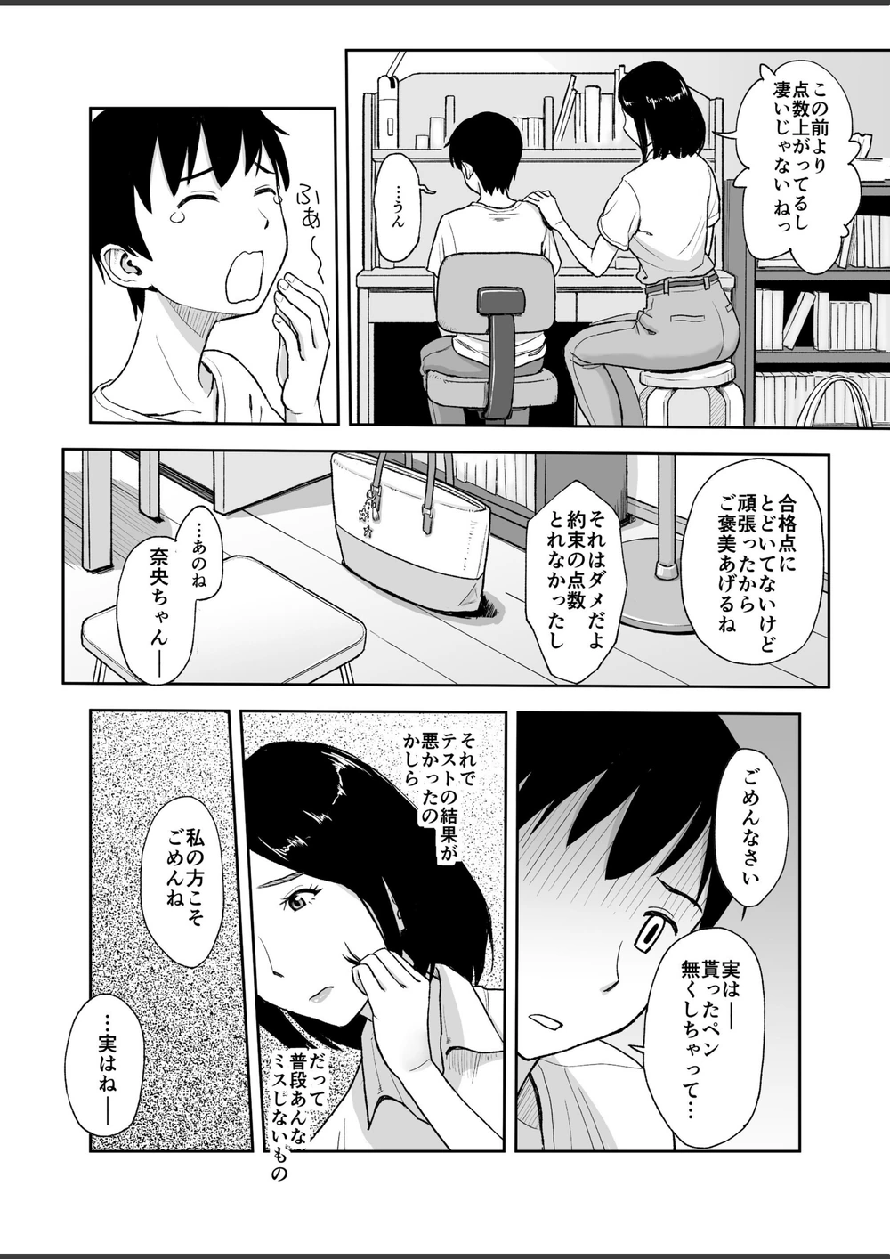 試し読み 7枚目