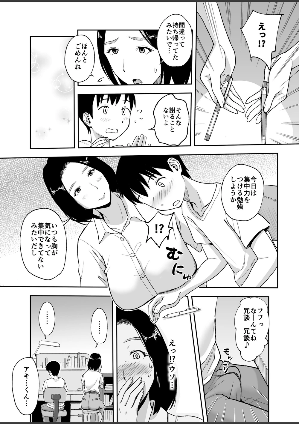 試し読み 8枚目