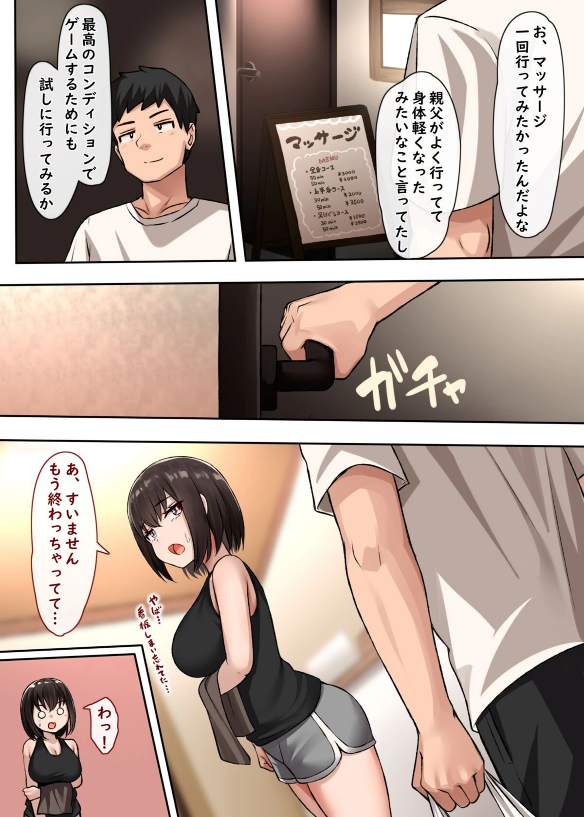試し読み 4枚目