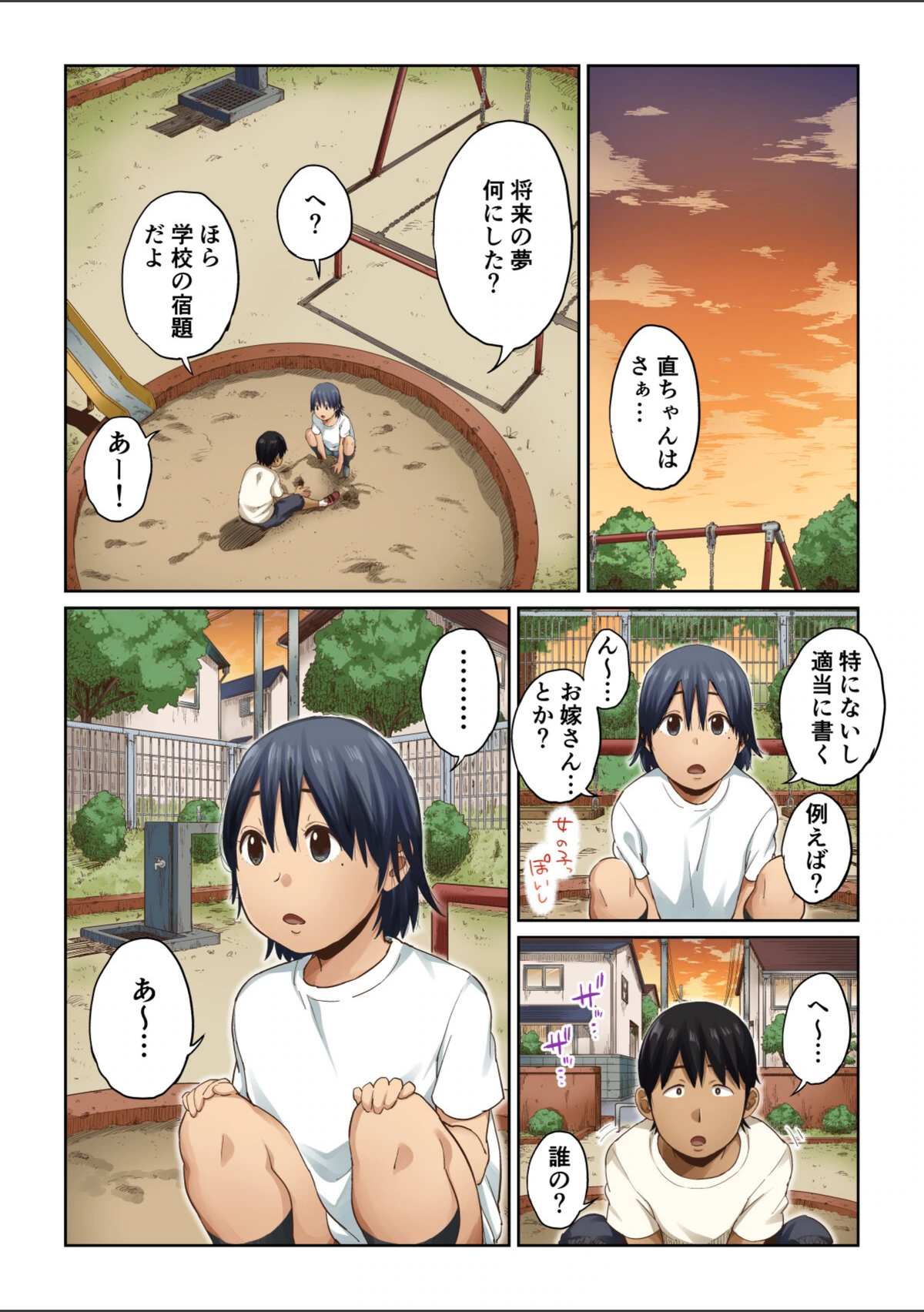 試し読み 4枚目