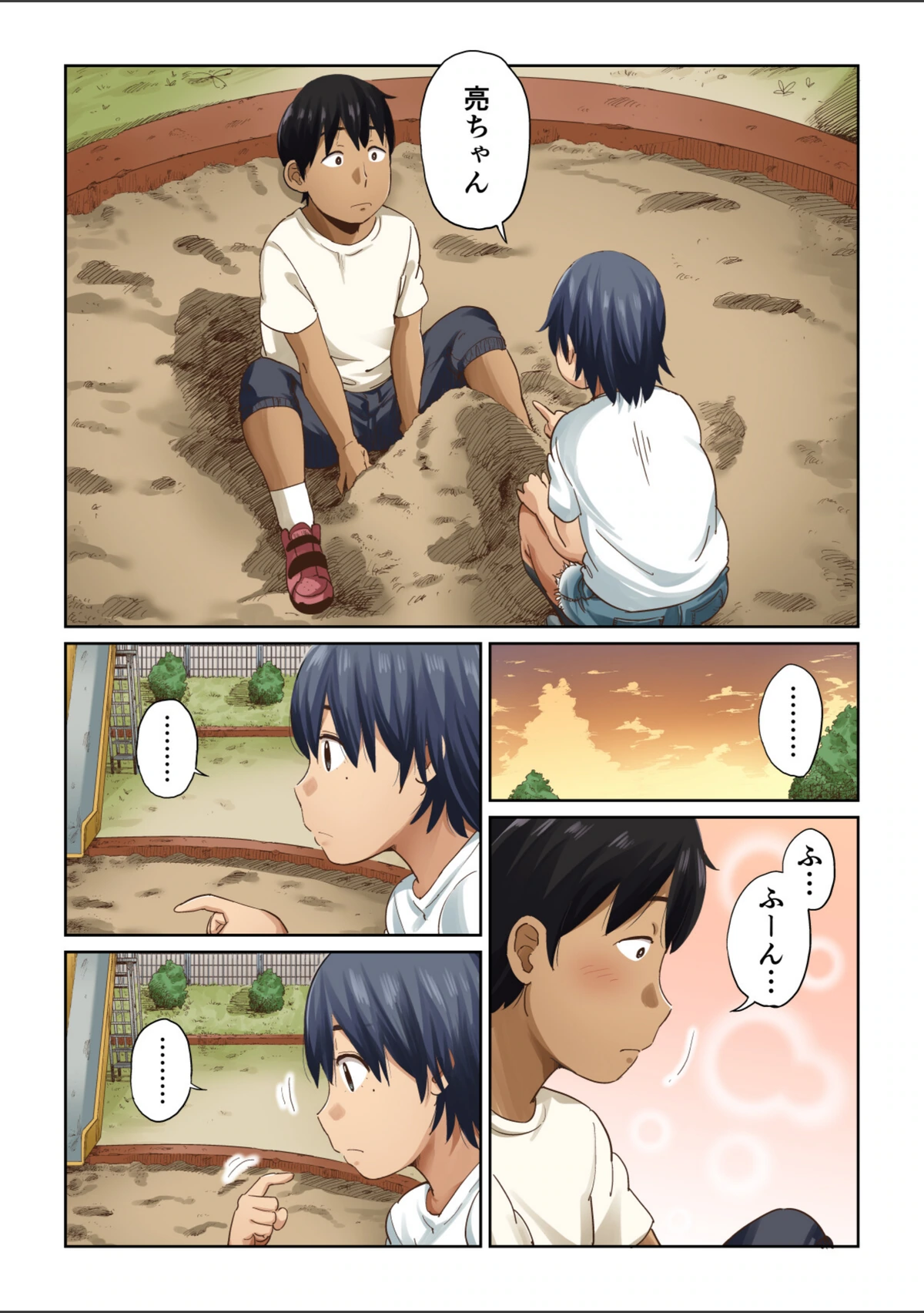 試し読み 5枚目