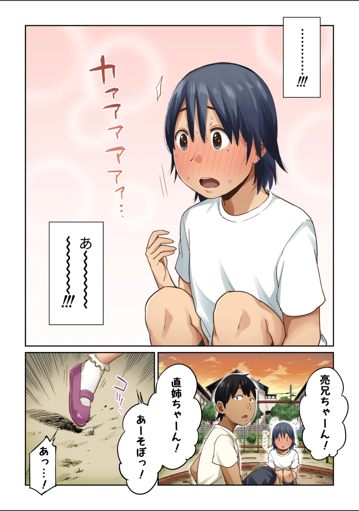 試し読み 6枚目