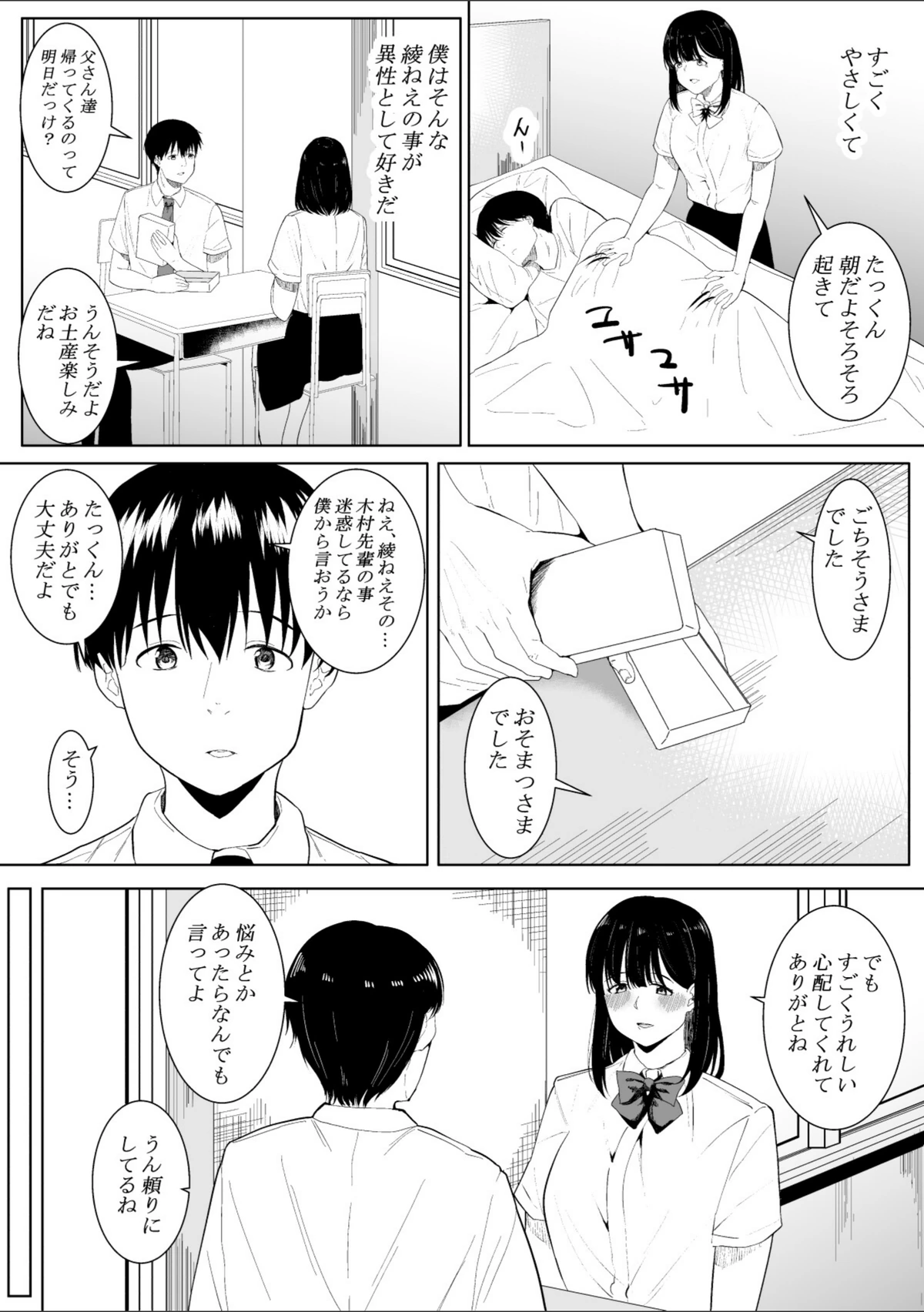 試し読み 7枚目