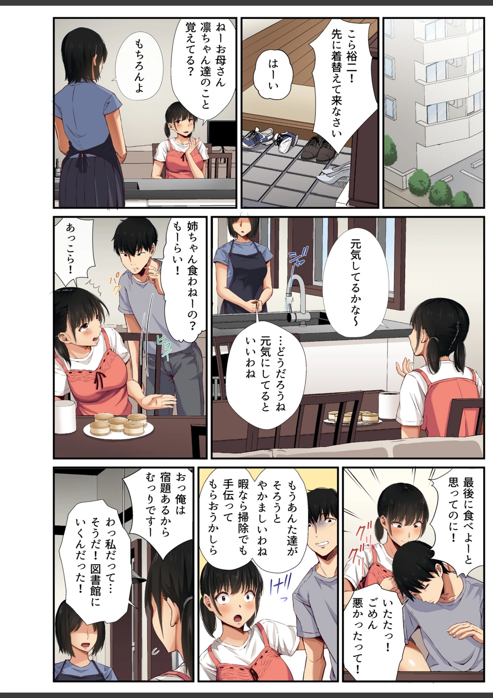 試し読み 6枚目
