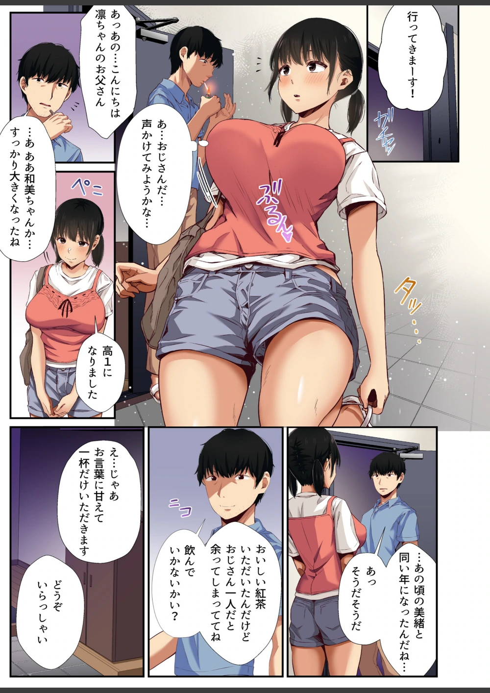 試し読み 7枚目