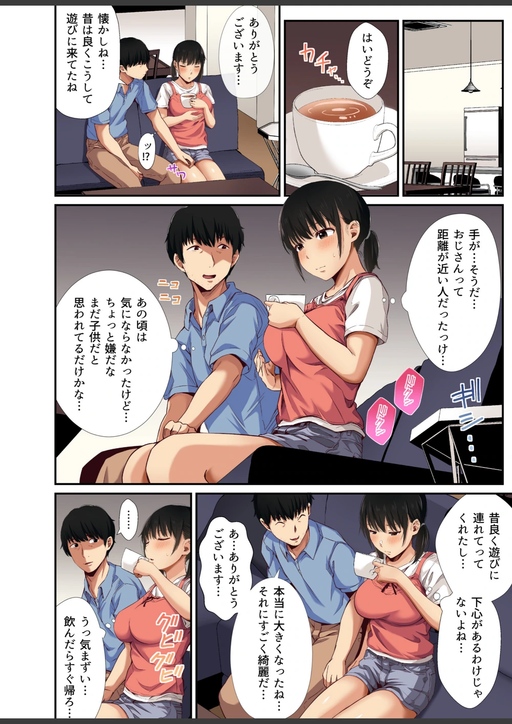 試し読み 8枚目