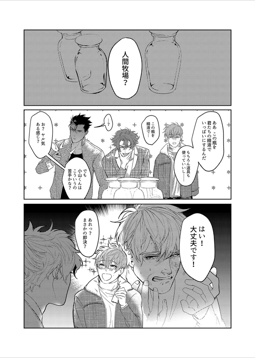 試し読み 1枚目