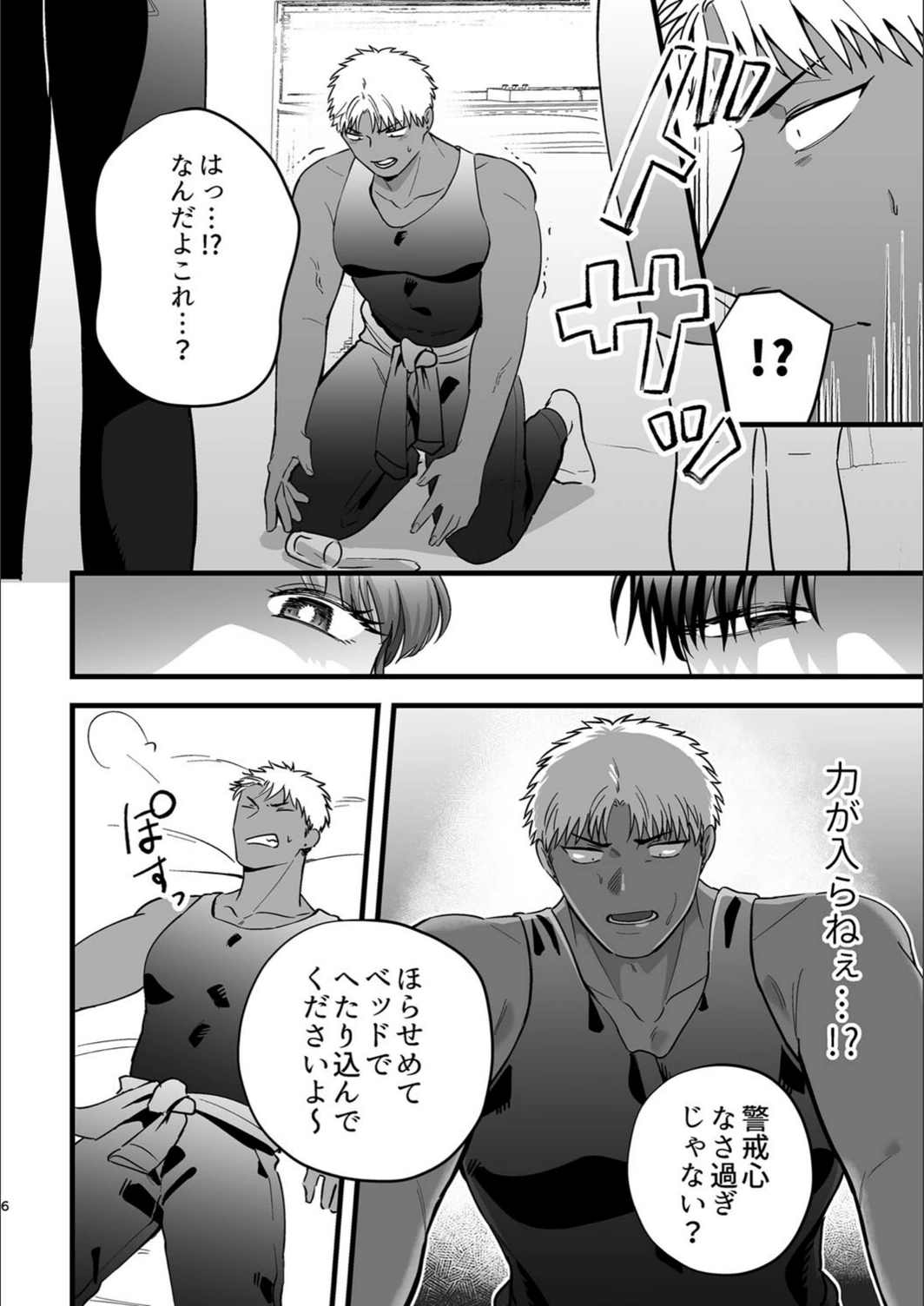 試し読み 6枚目