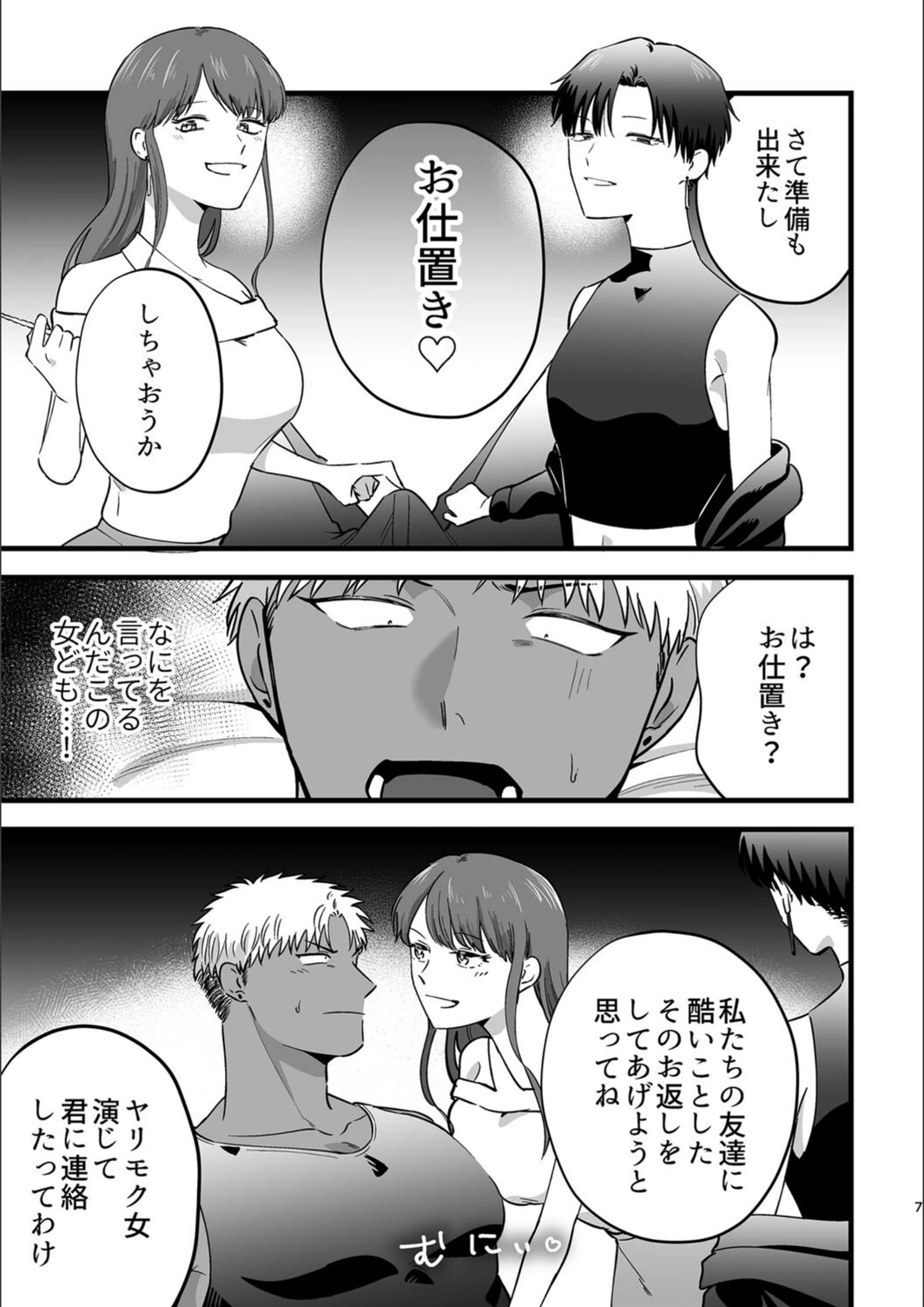 試し読み 7枚目