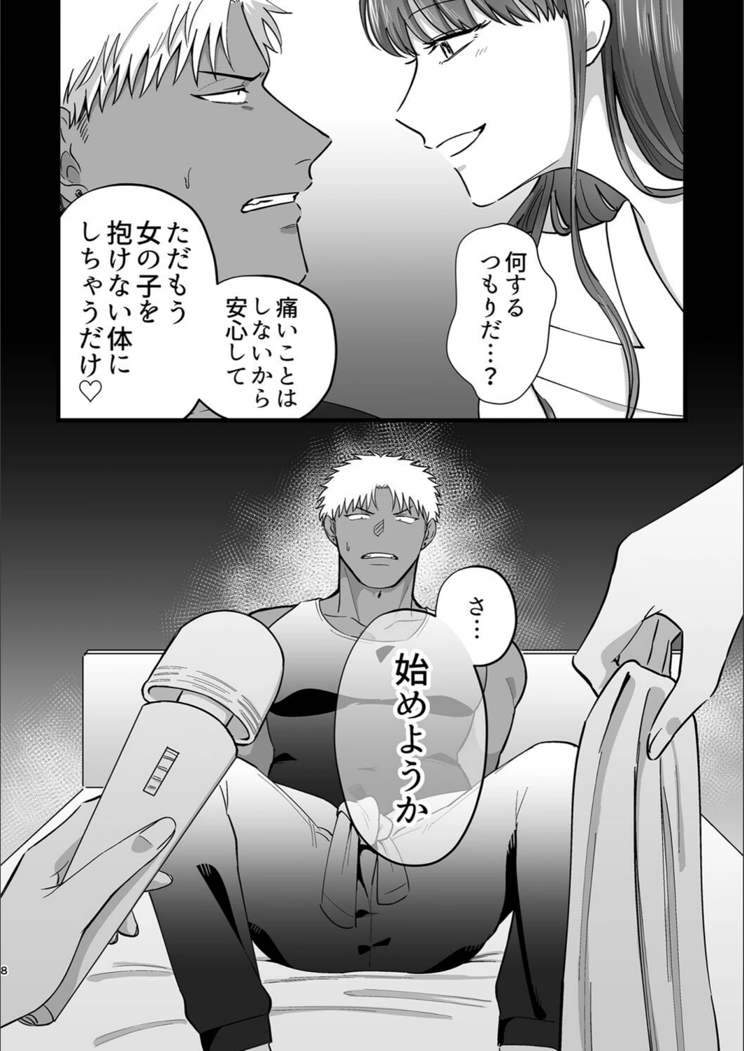 試し読み 8枚目