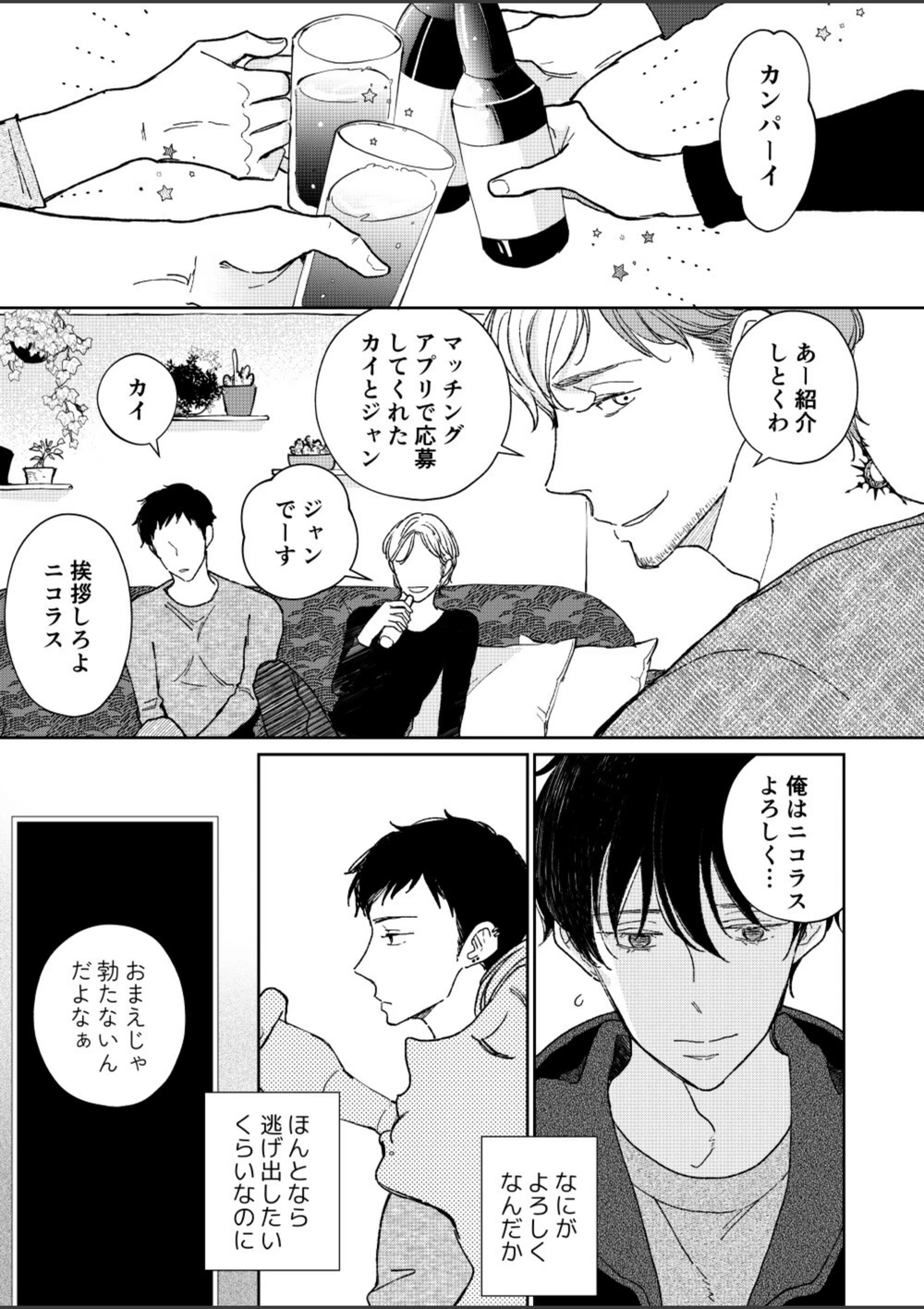 試し読み 7枚目