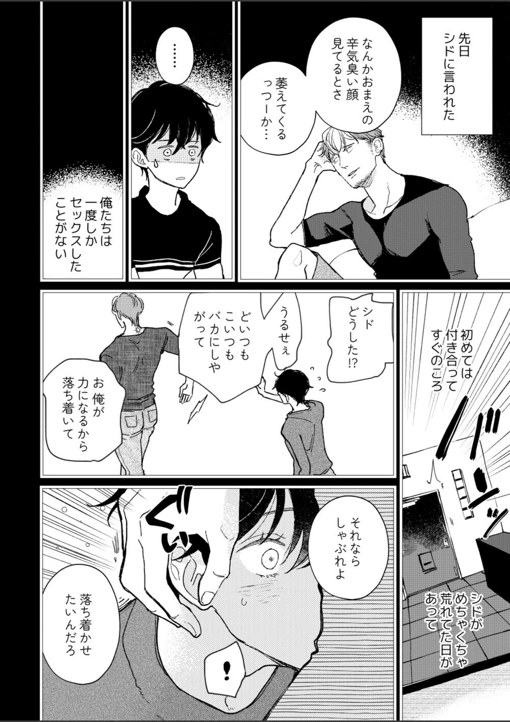 試し読み 8枚目