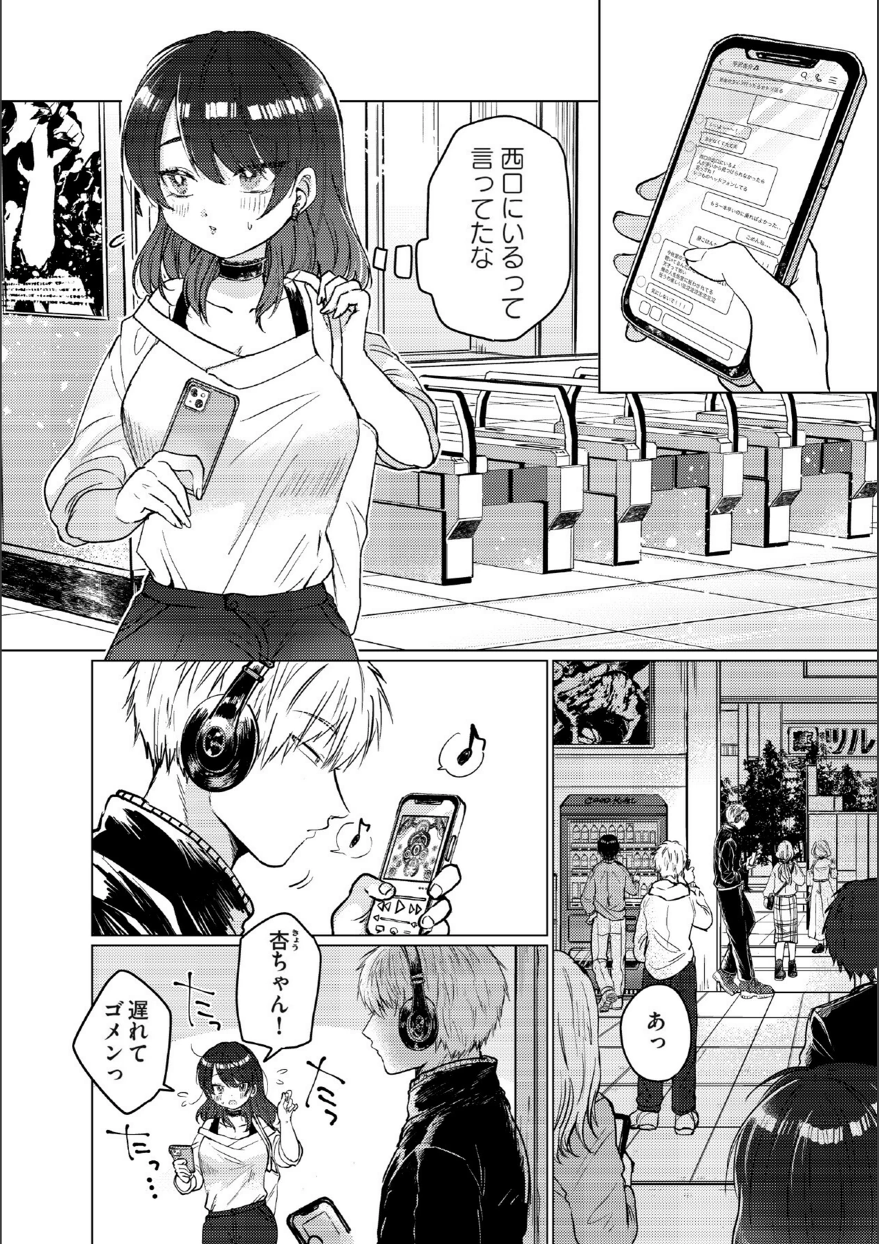 試し読み 3枚目