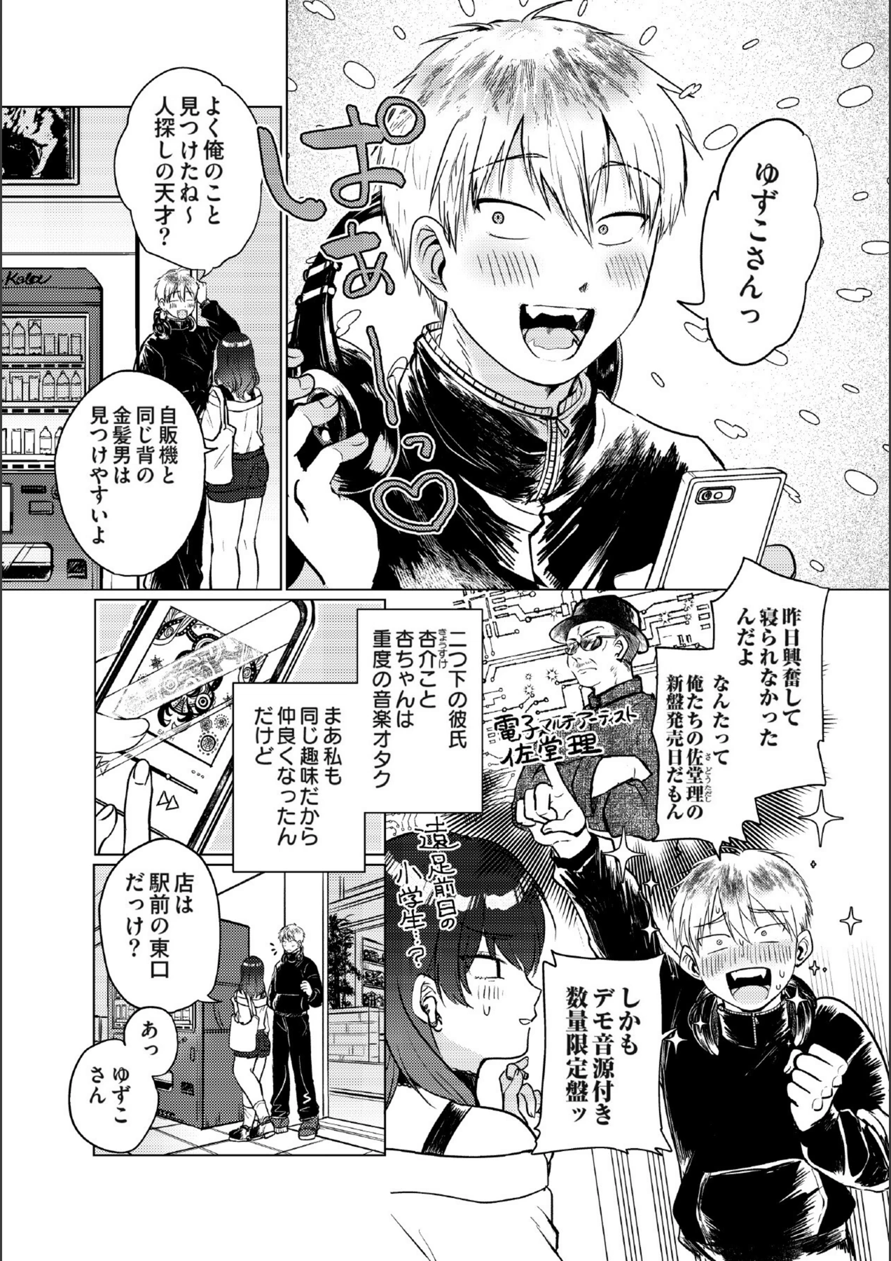 試し読み 4枚目