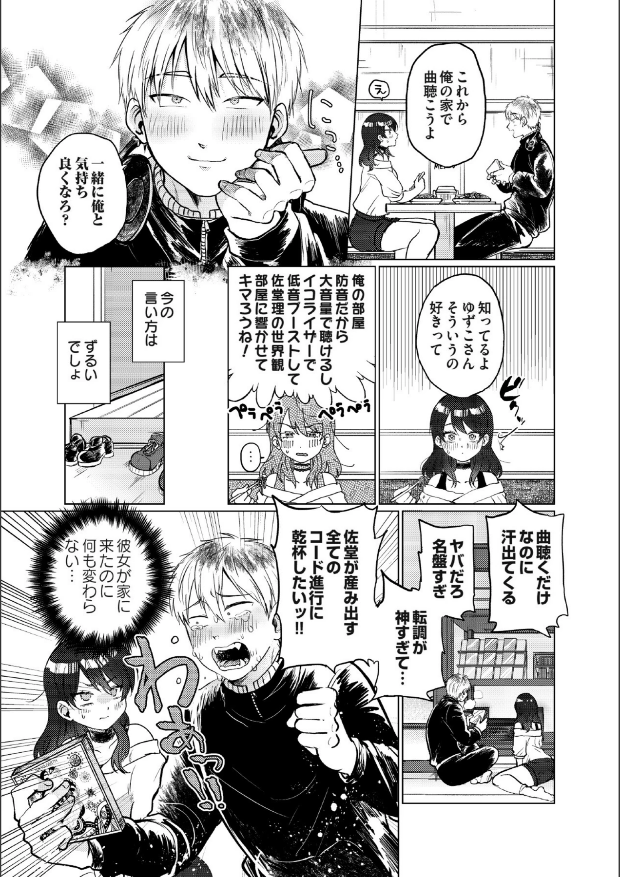 試し読み 7枚目