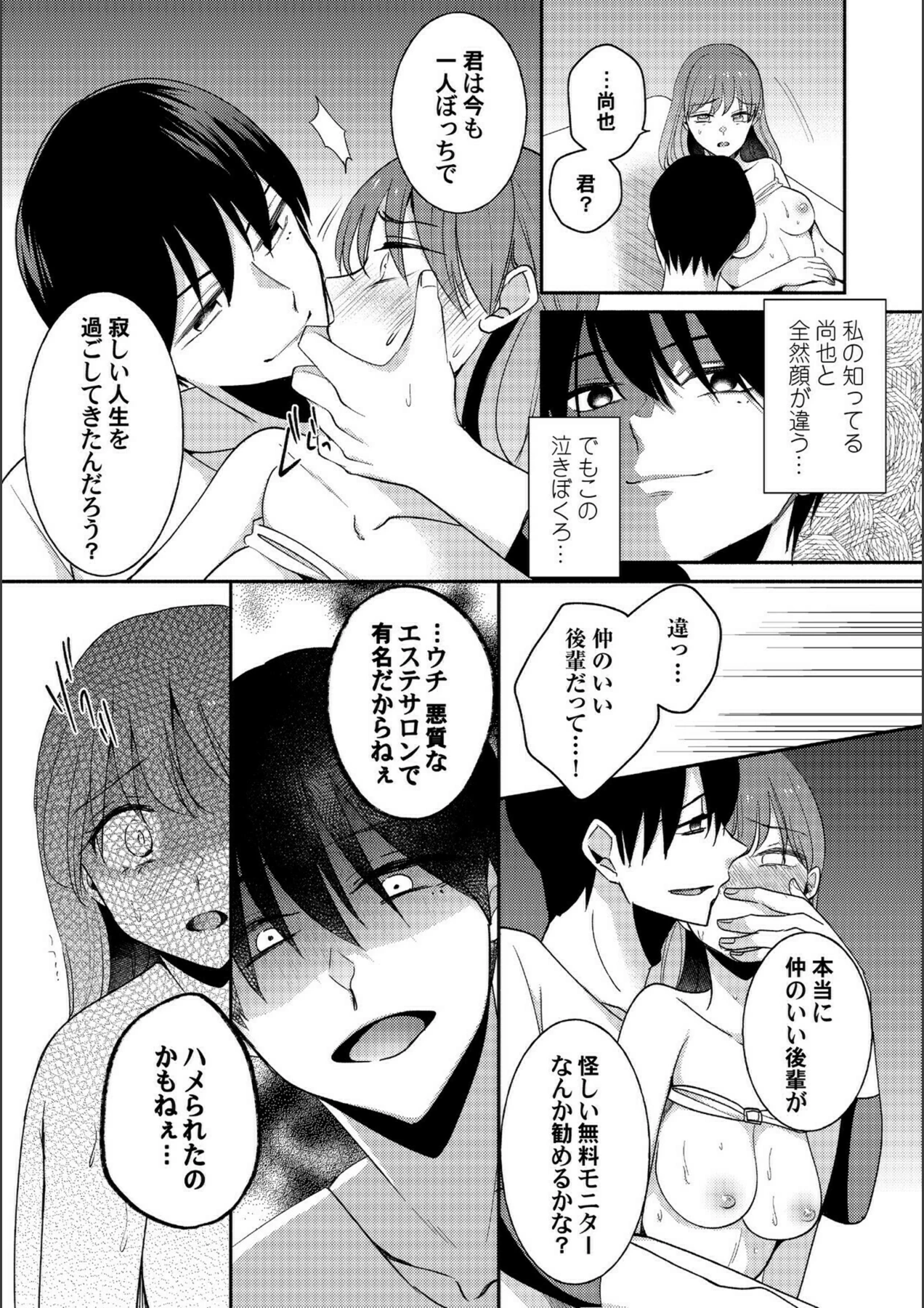 試し読み 7枚目