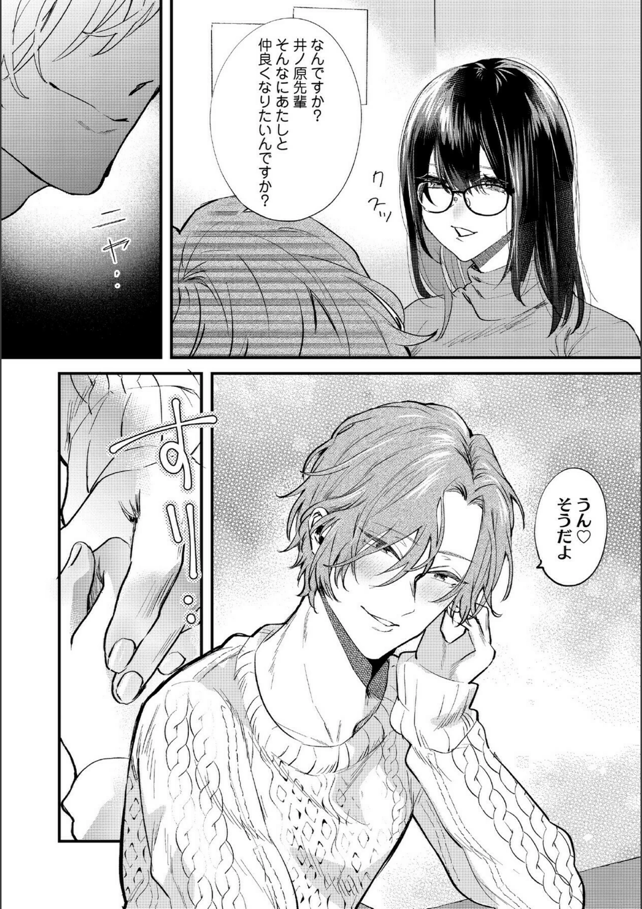 試し読み 7枚目