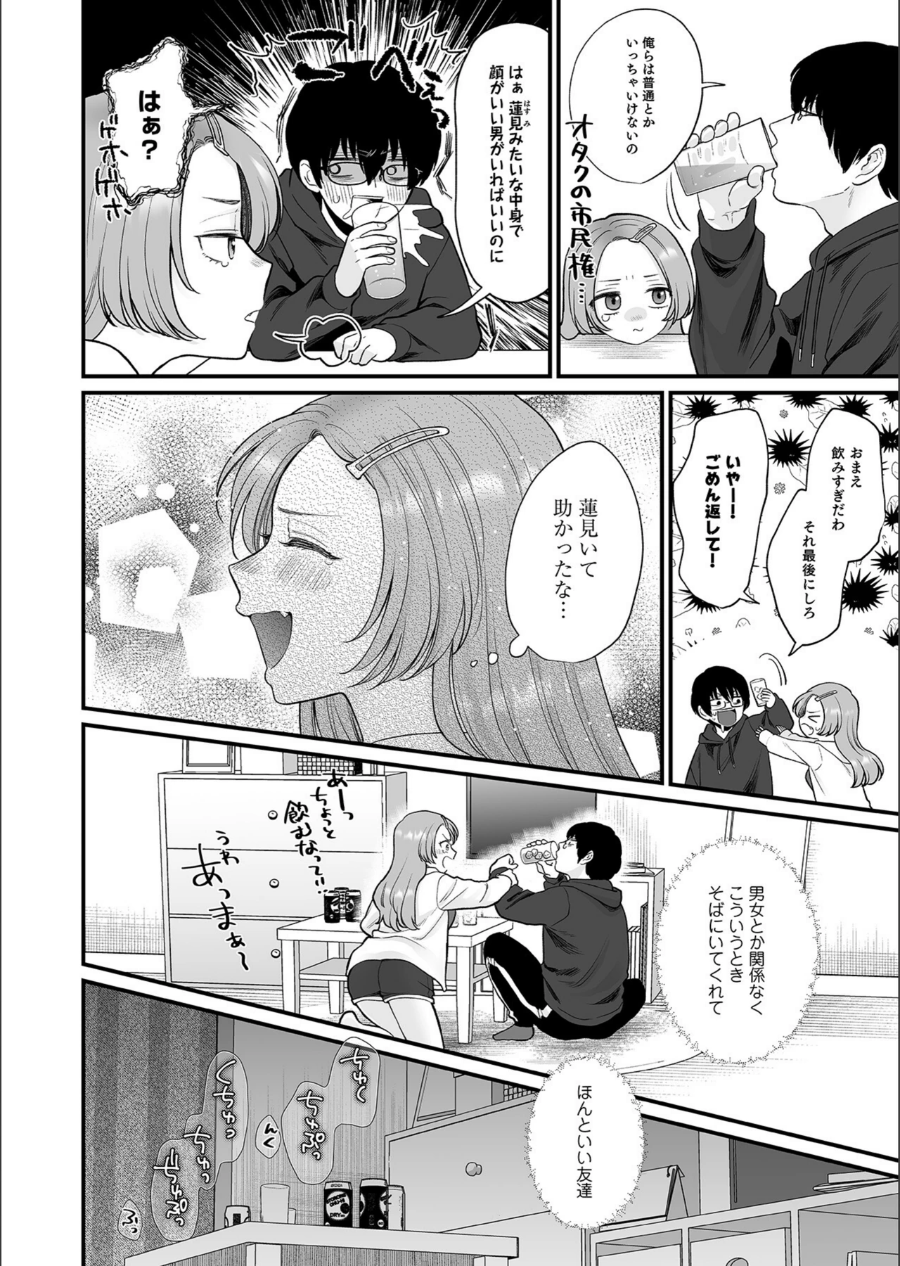 試し読み 4枚目