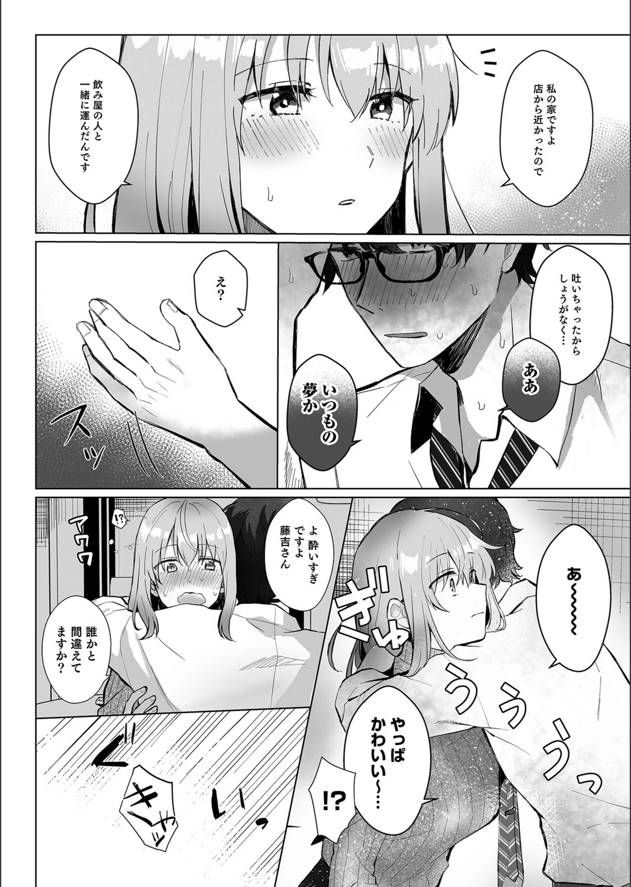 試し読み 8枚目