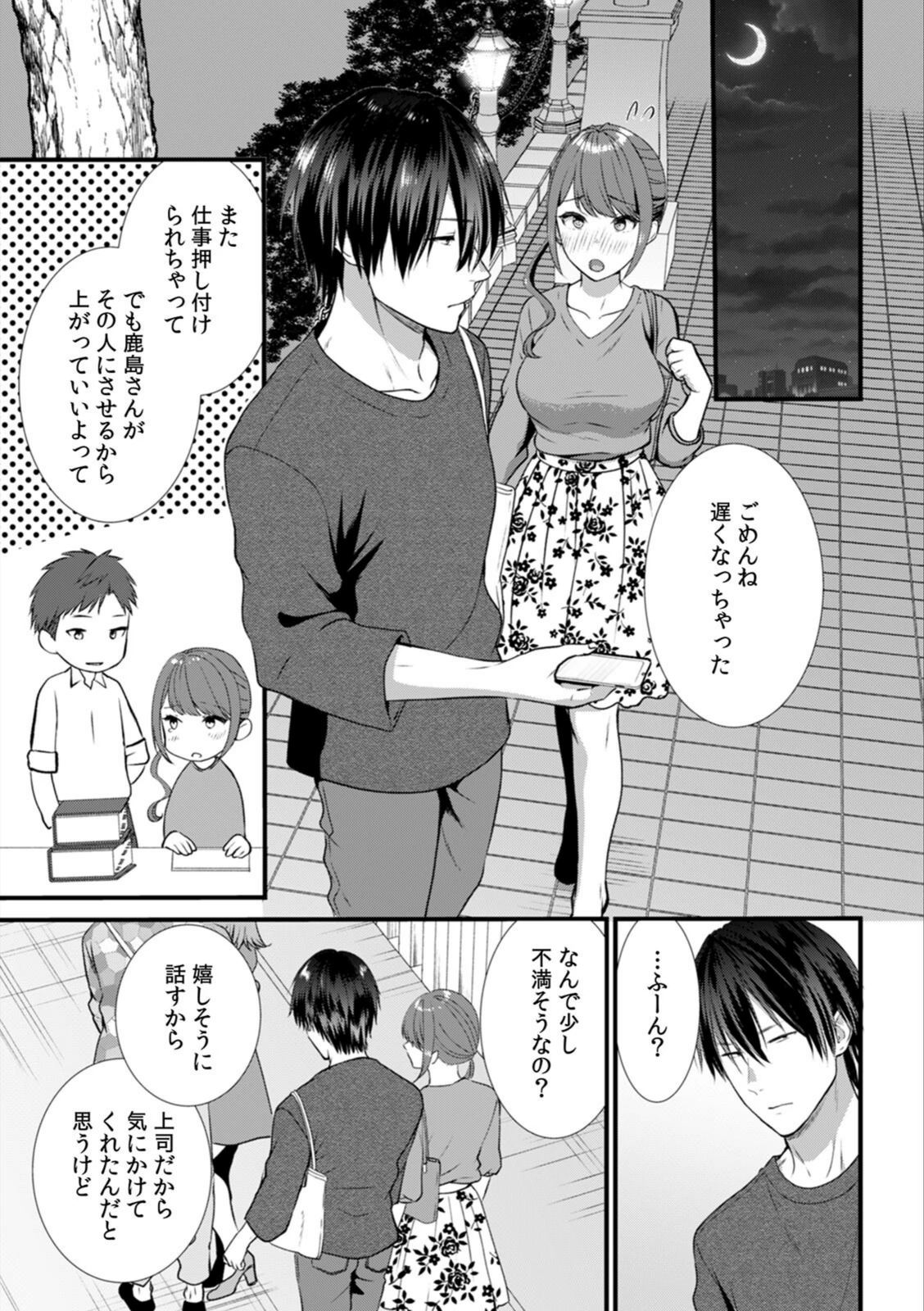 試し読み 3枚目