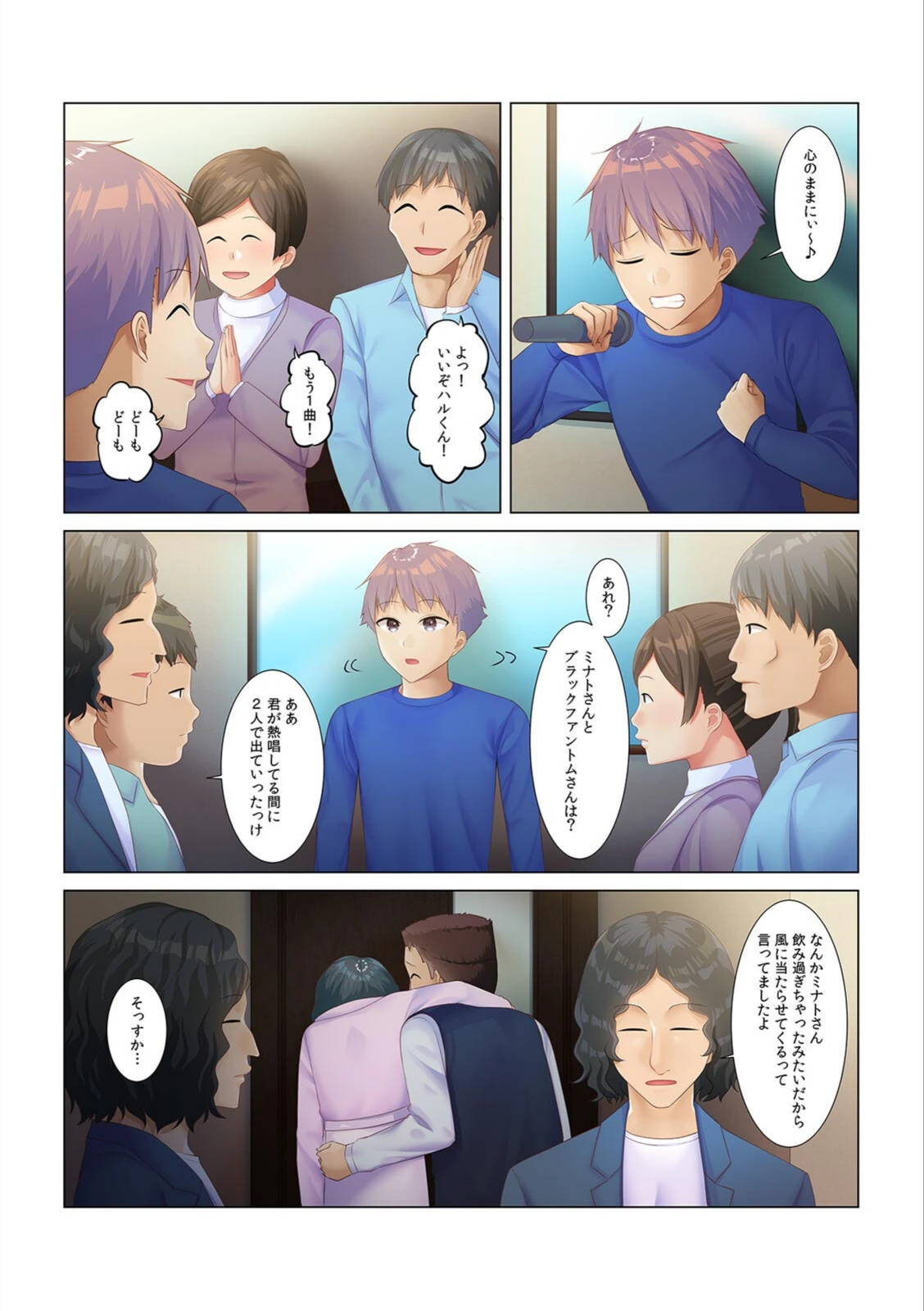 試し読み 3枚目