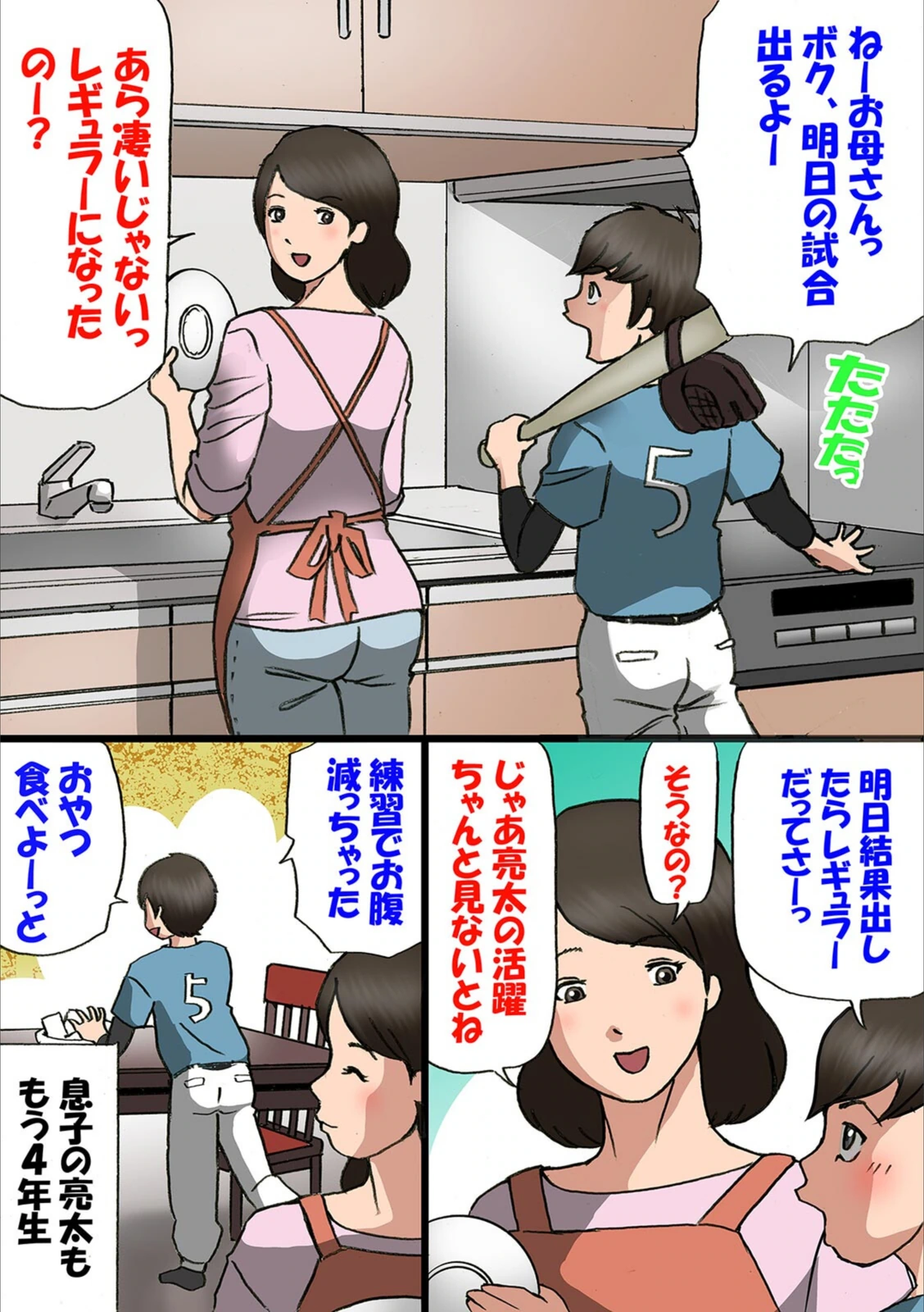 試し読み 3枚目
