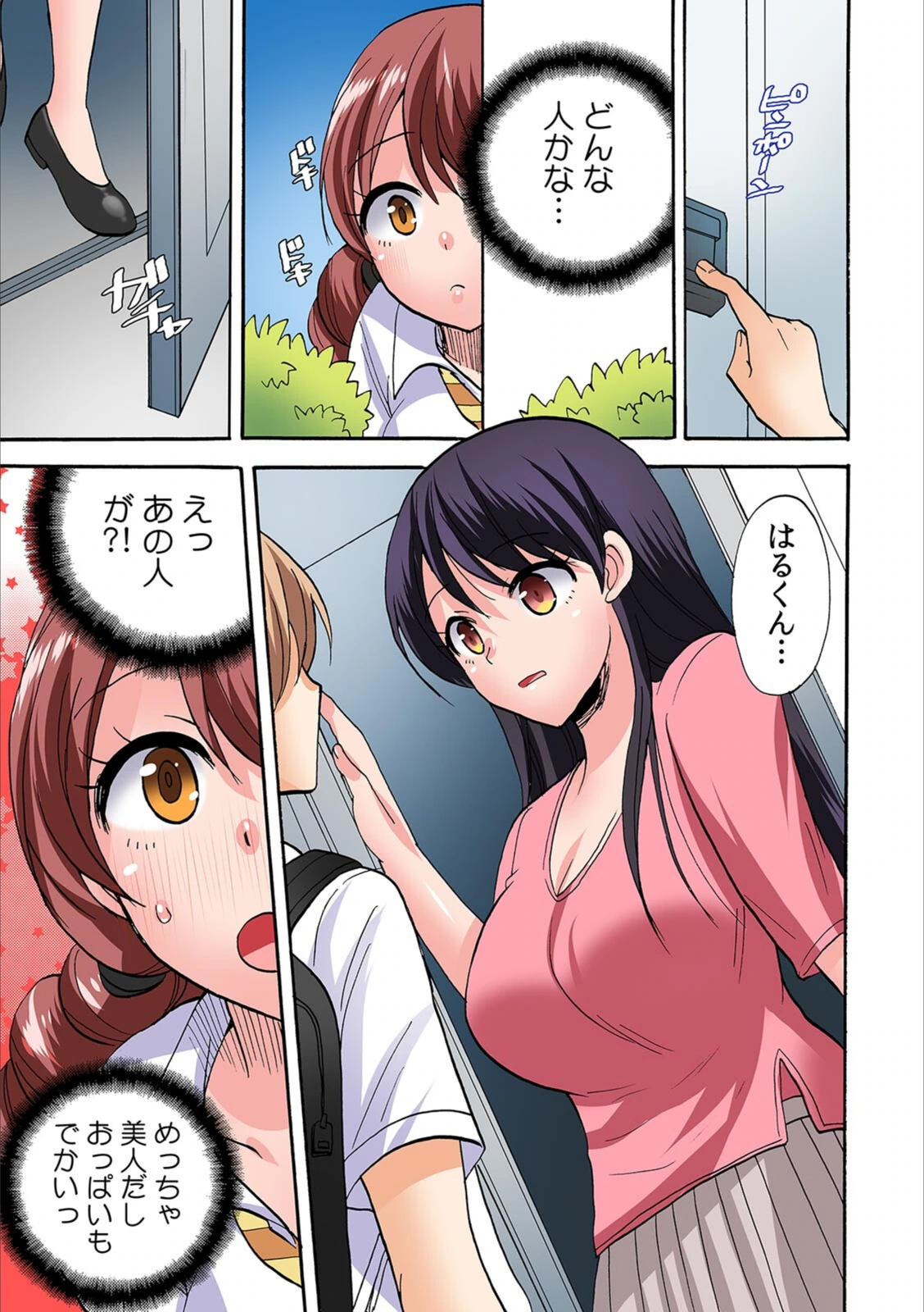 試し読み 5枚目