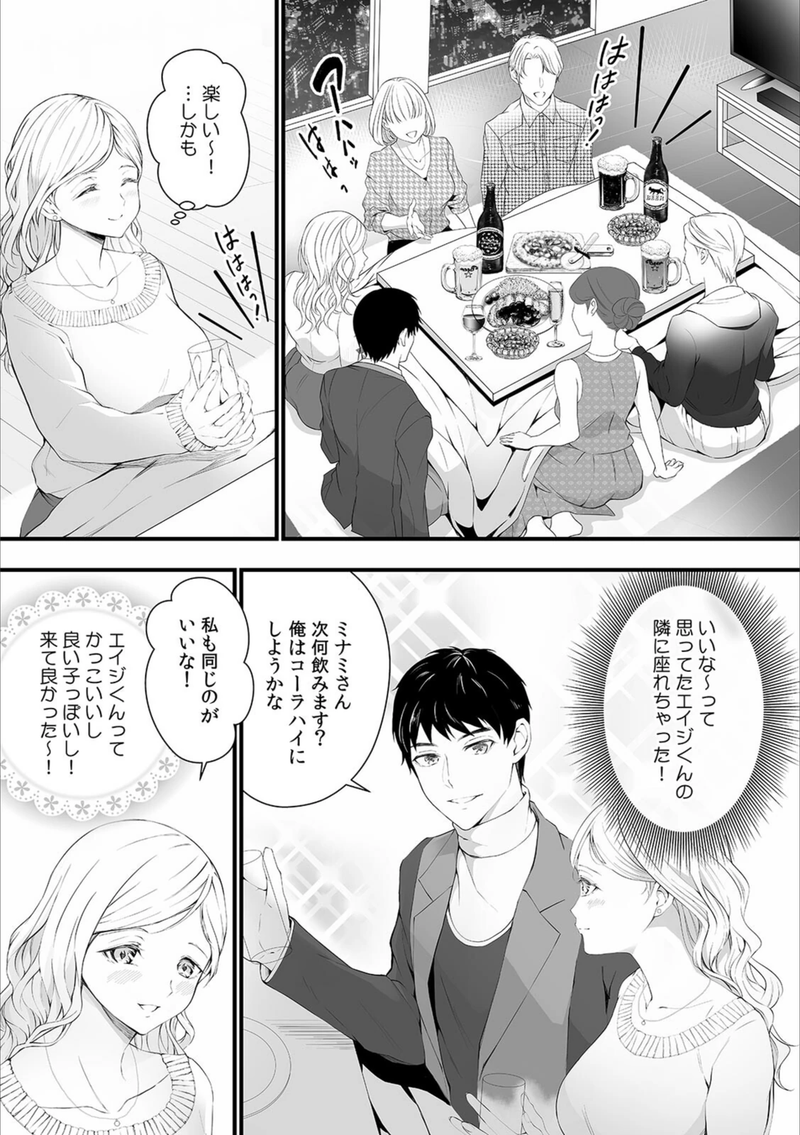 試し読み 4枚目