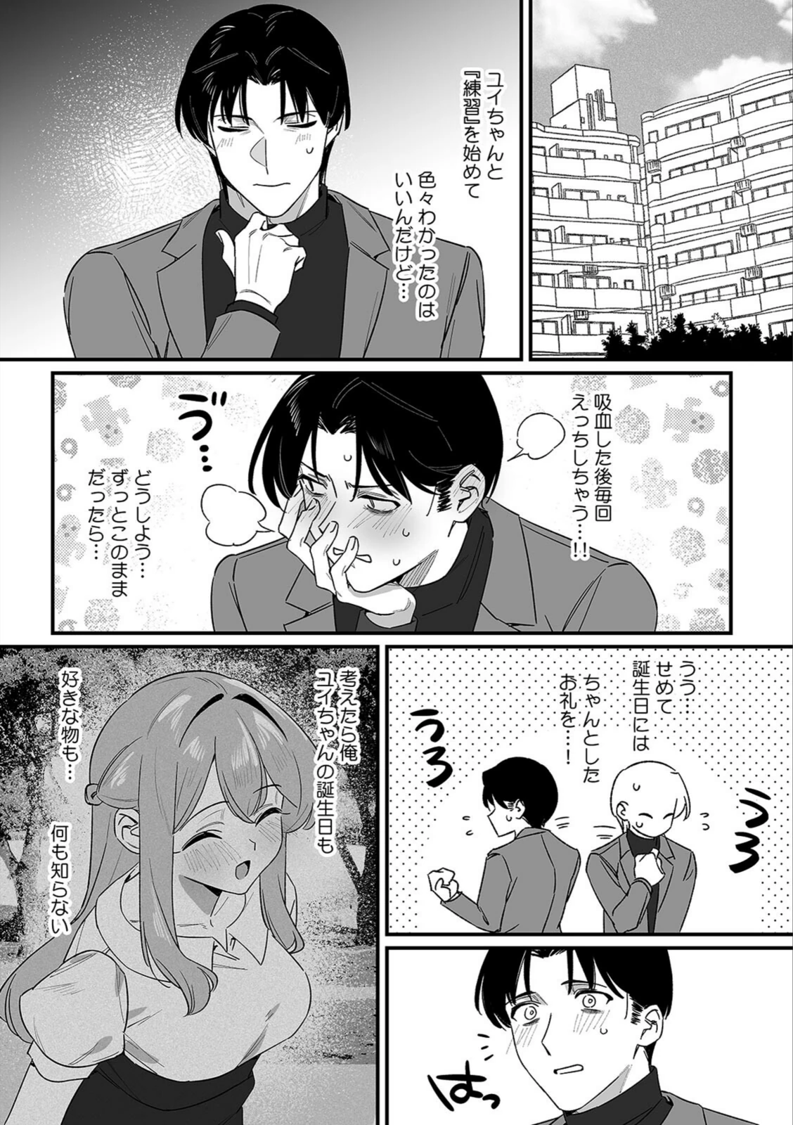 試し読み 3枚目