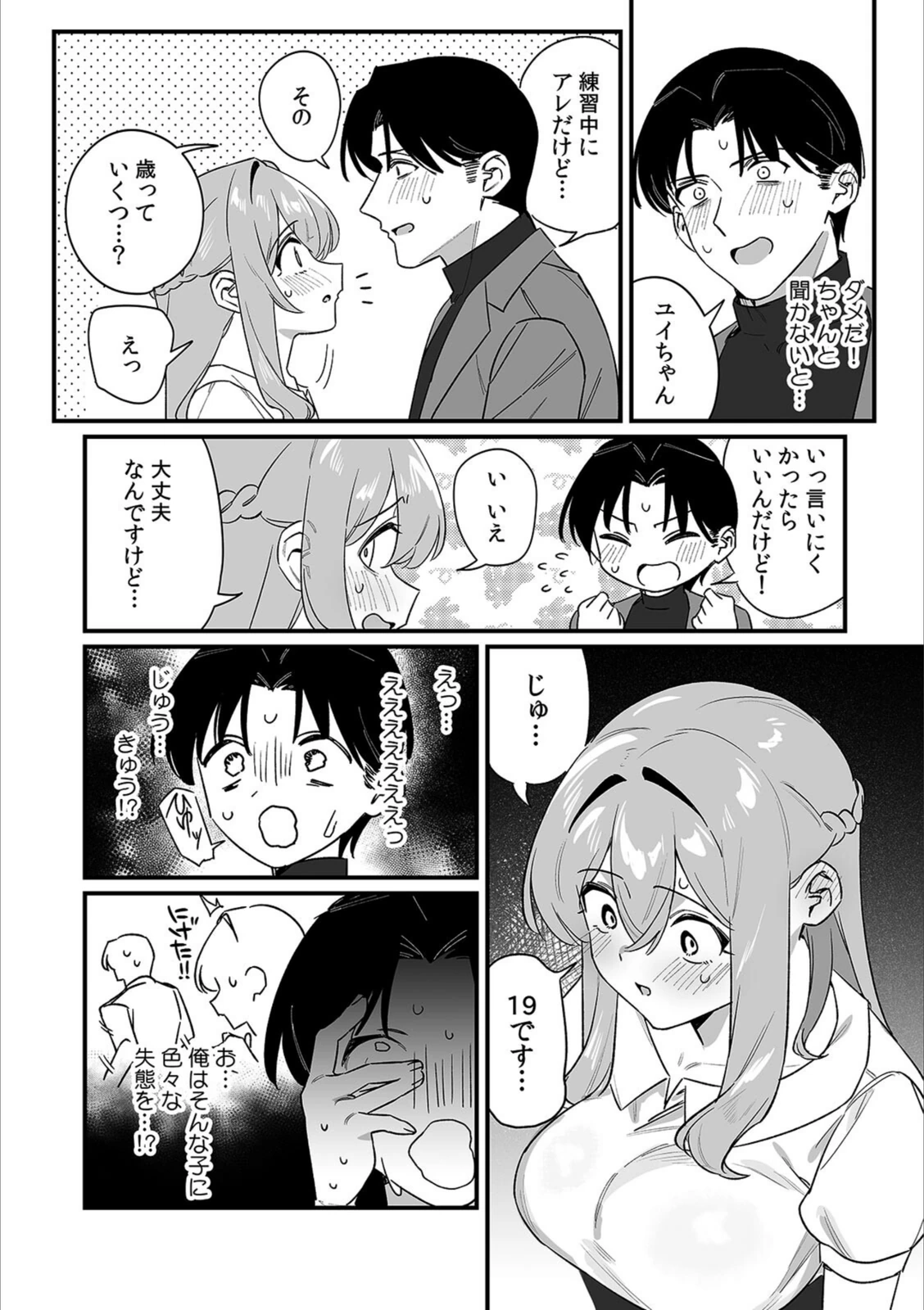 試し読み 5枚目