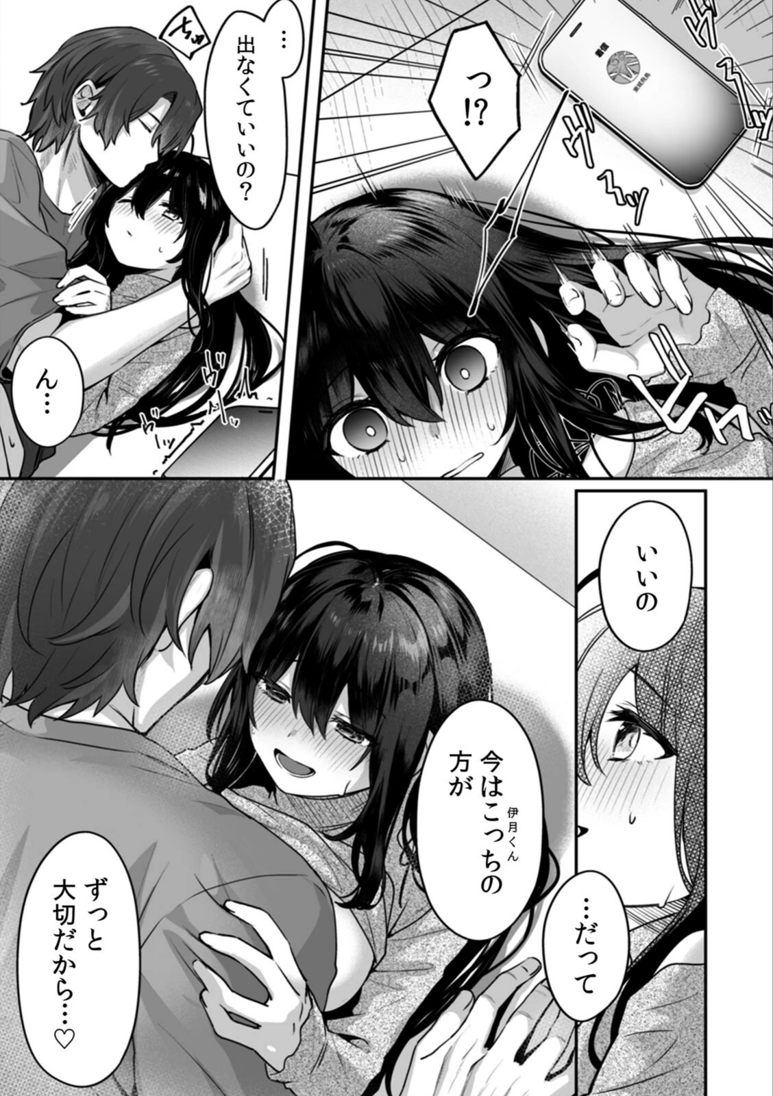 試し読み 5枚目