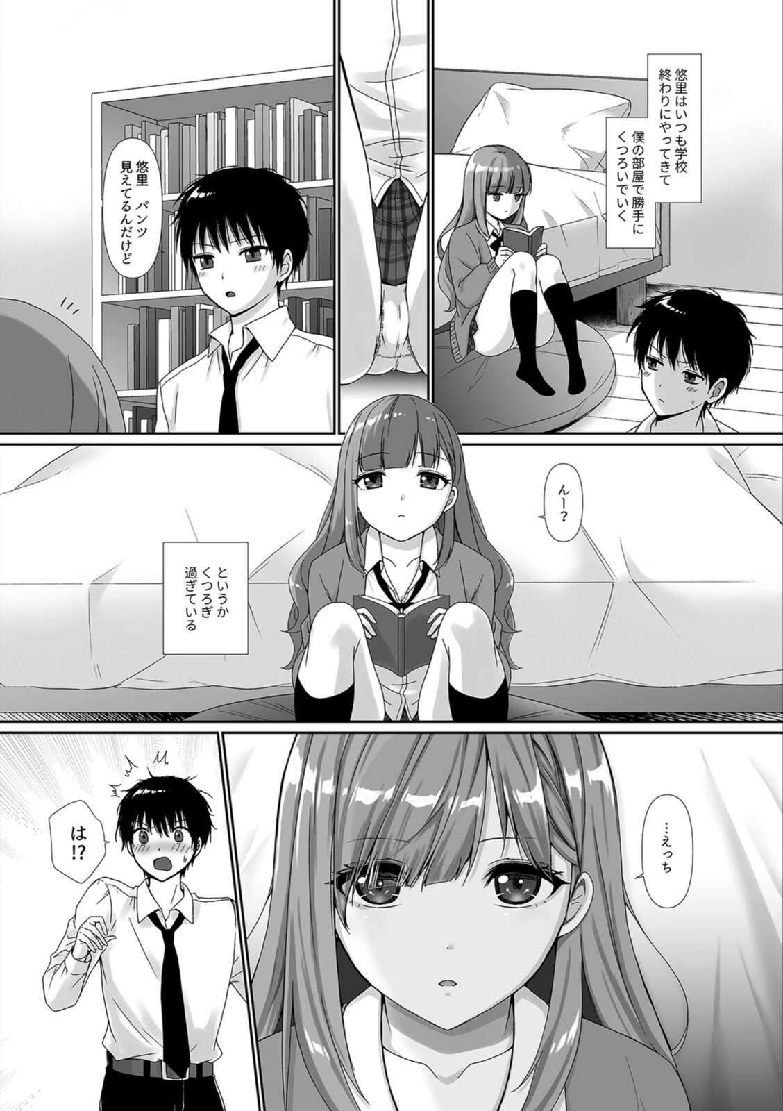 試し読み 3枚目