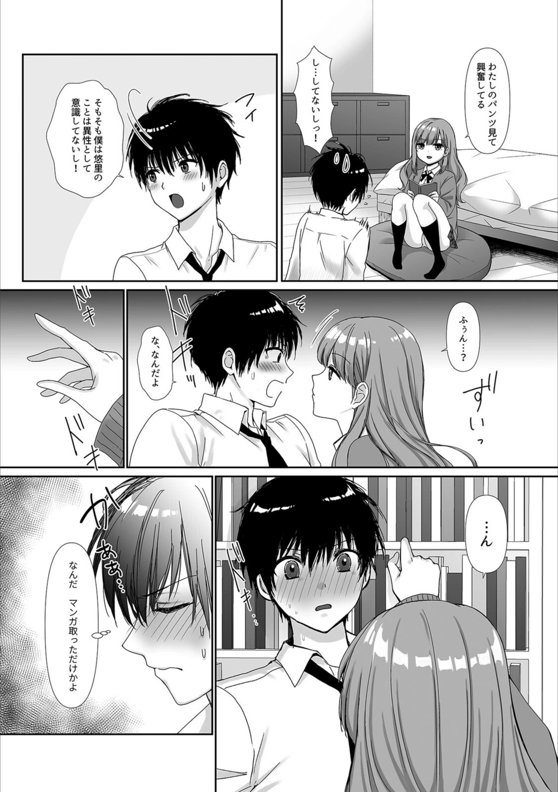 試し読み 4枚目