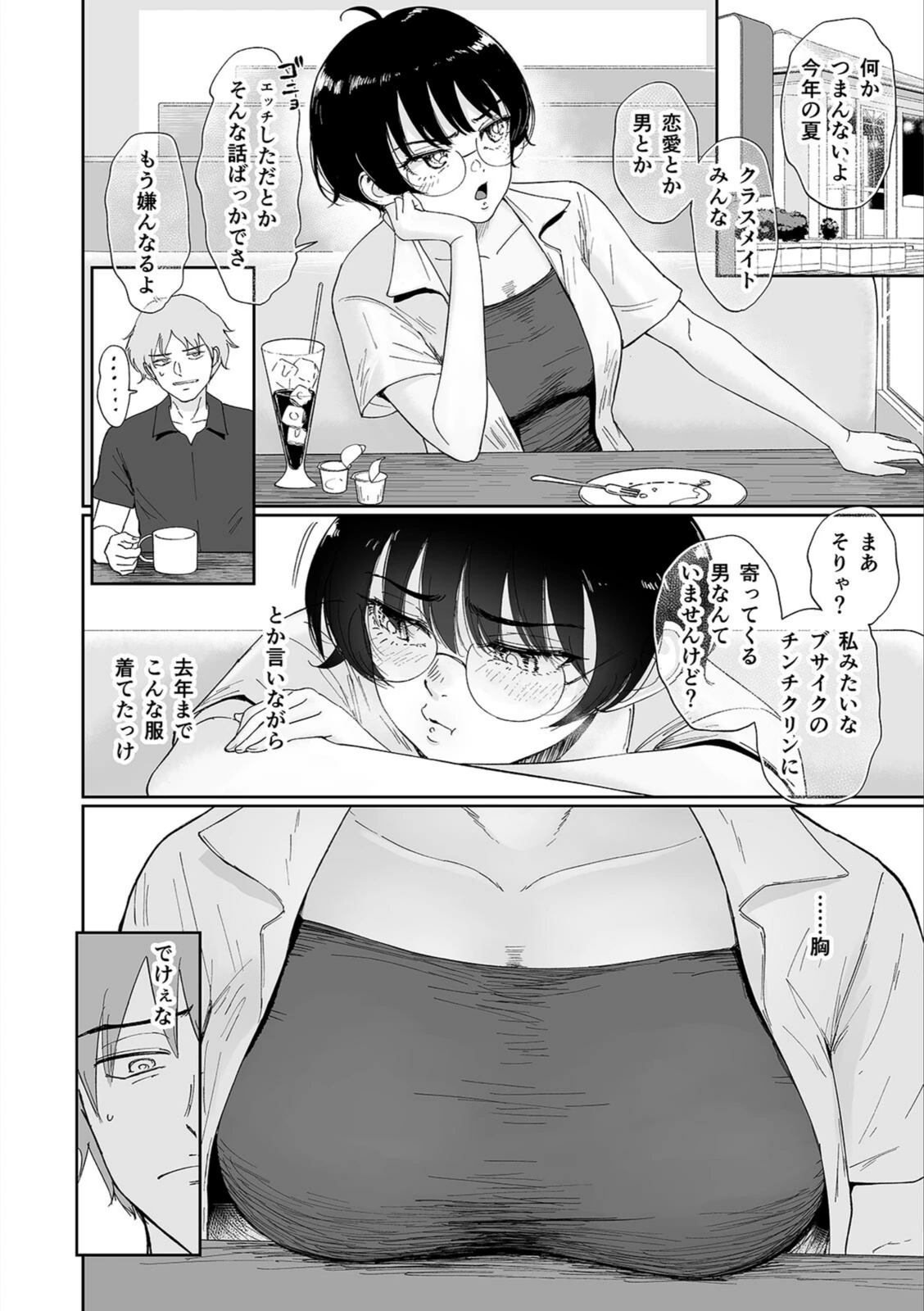 試し読み 3枚目