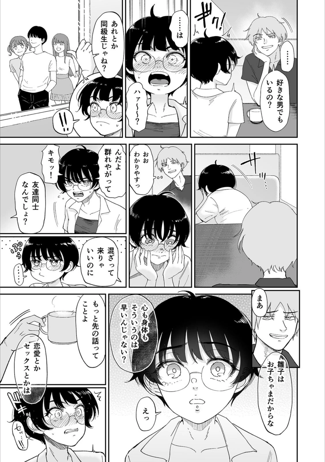 試し読み 4枚目