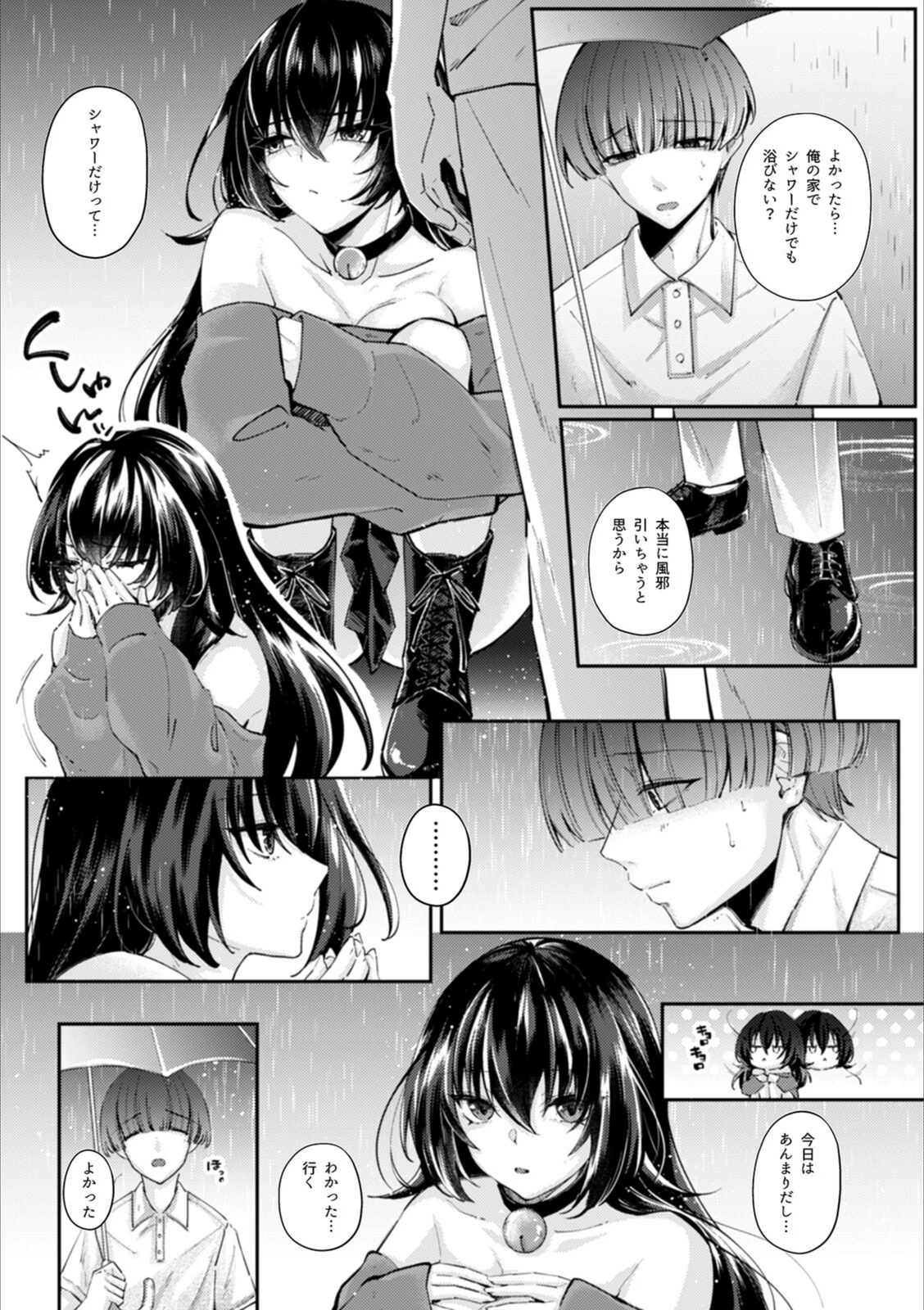 試し読み 6枚目