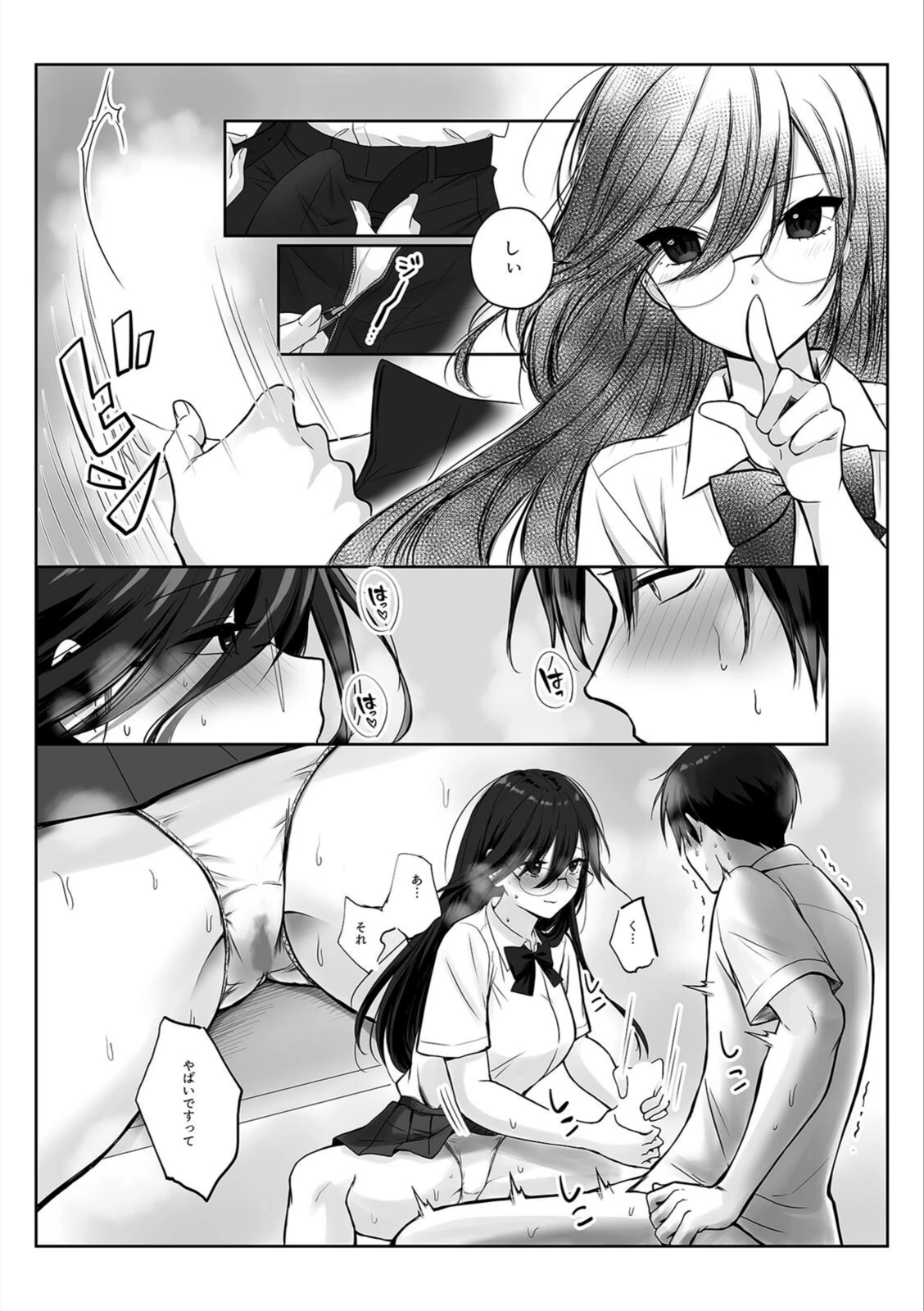 試し読み 6枚目