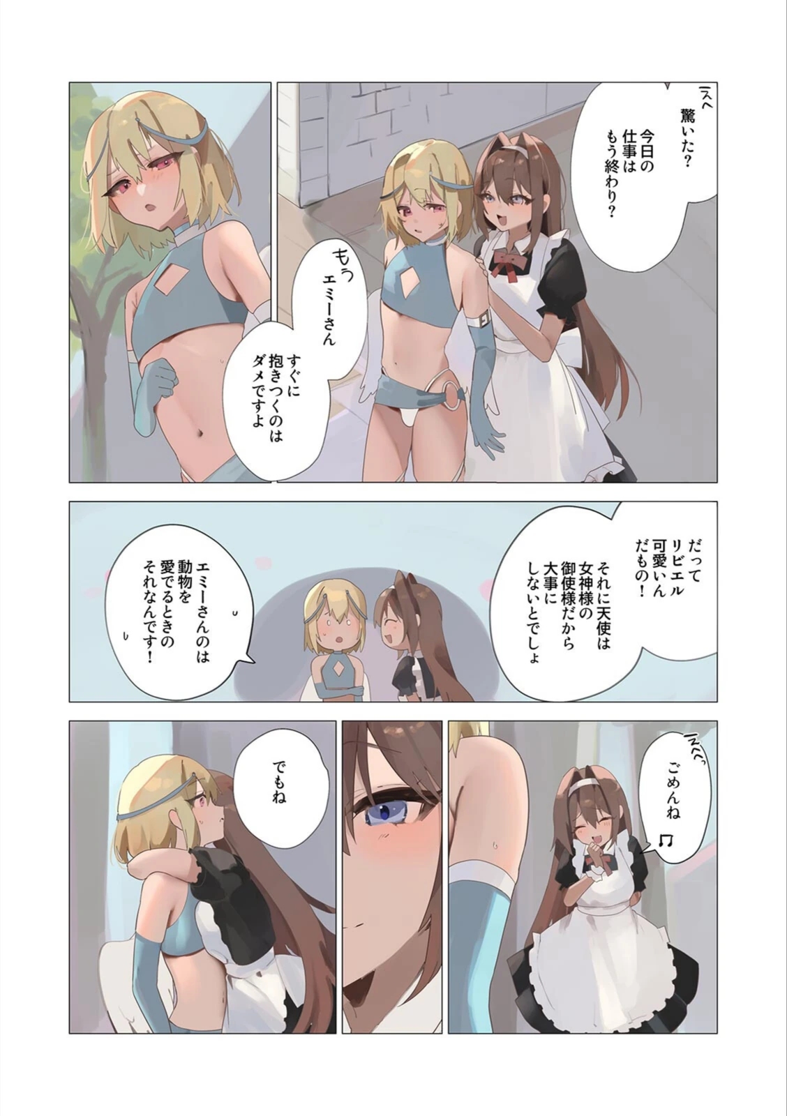 試し読み 4枚目