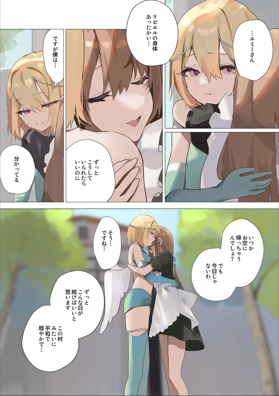 試し読み 5枚目