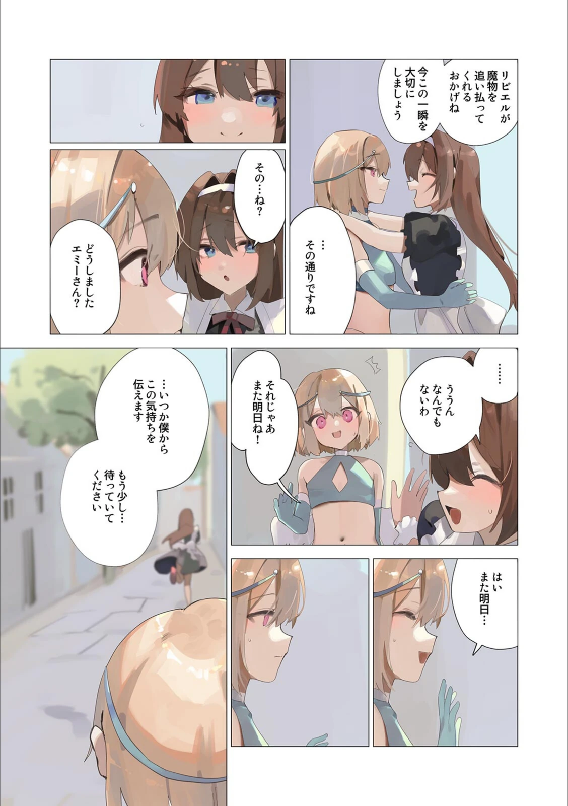 試し読み 6枚目