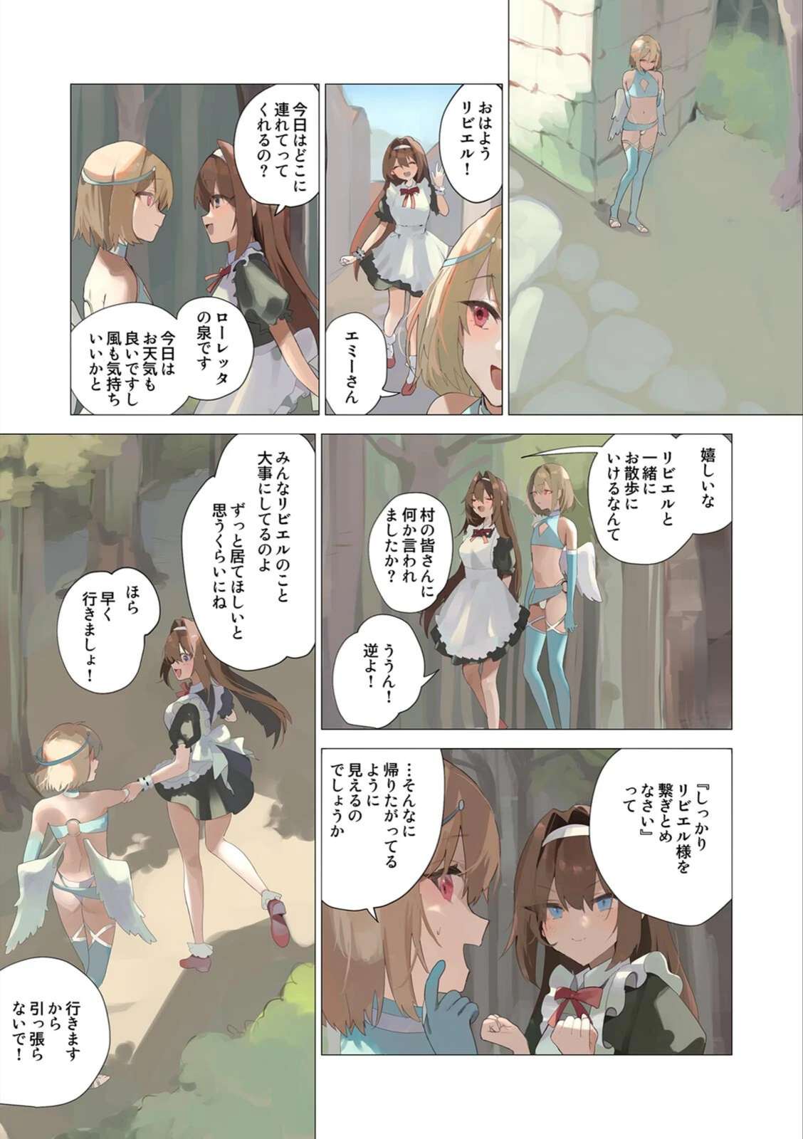試し読み 7枚目