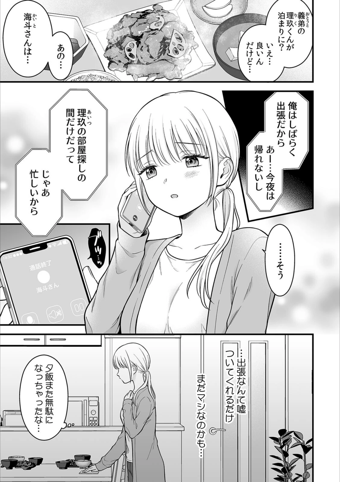 試し読み 3枚目
