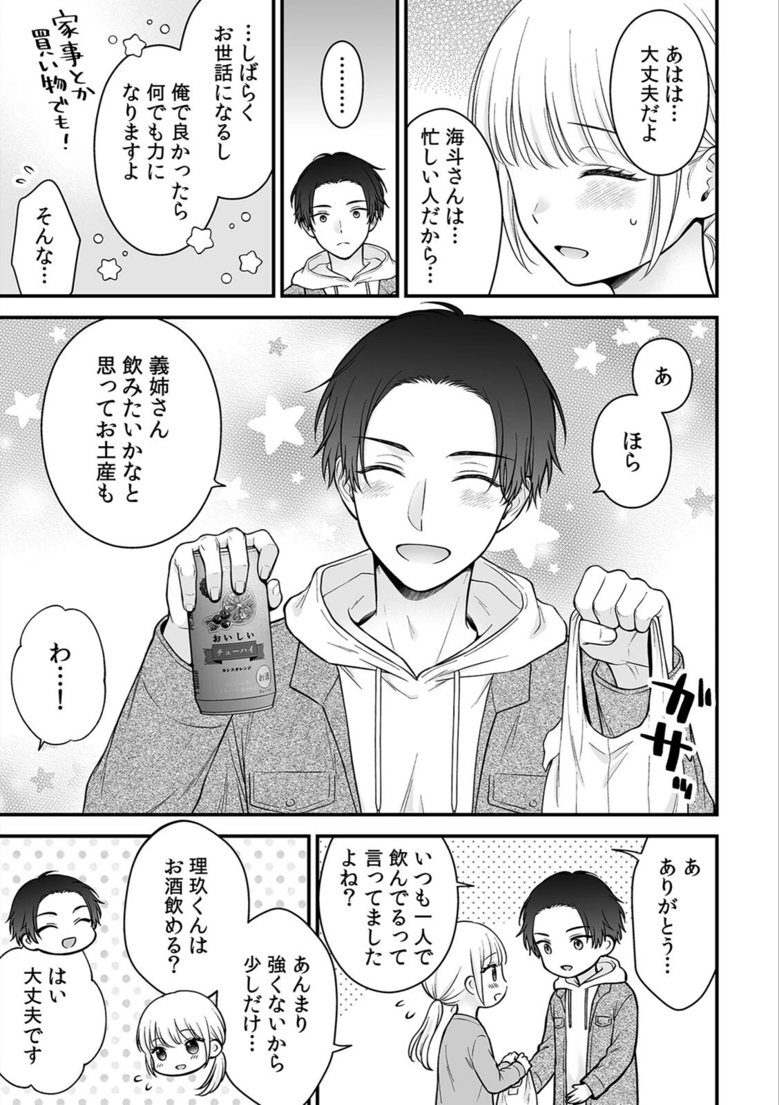 試し読み 5枚目