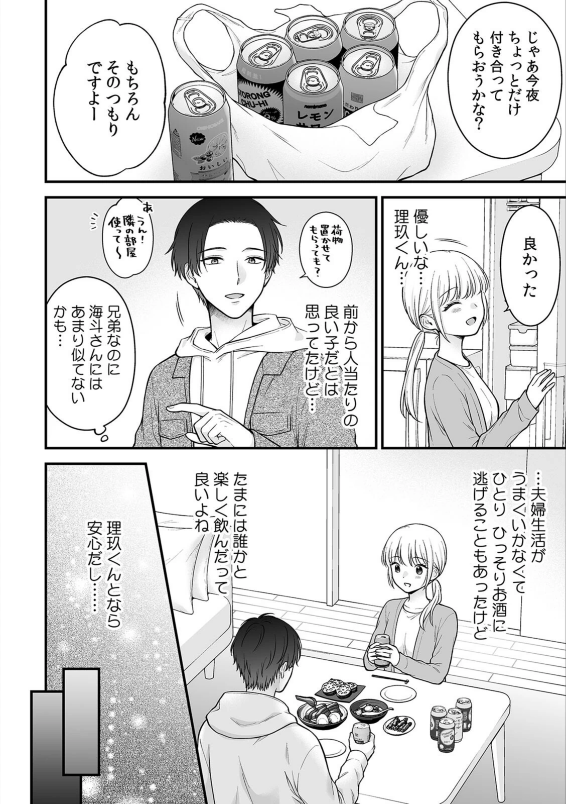 試し読み 6枚目