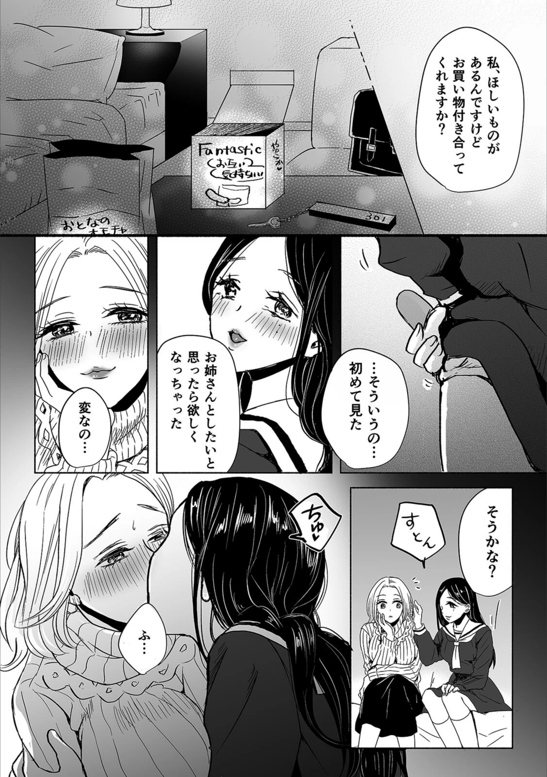 試し読み 6枚目