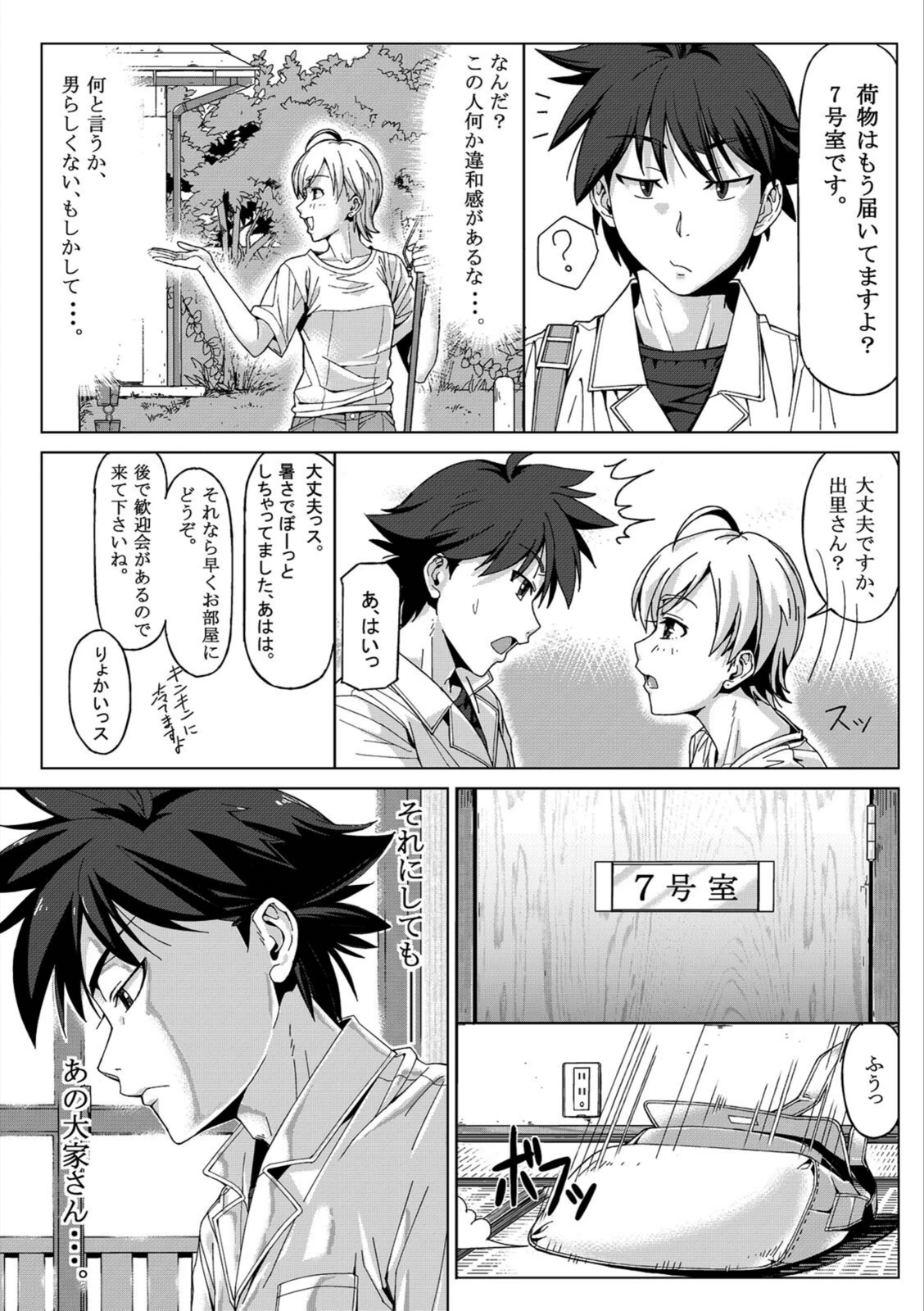 試し読み 4枚目