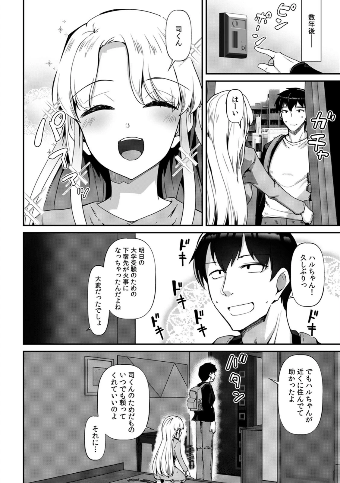 試し読み 4枚目